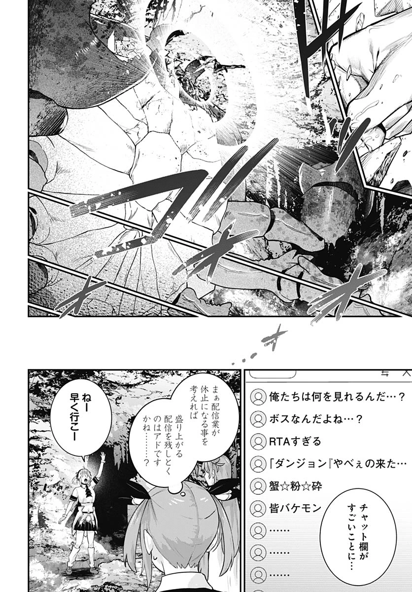 社畜テイマー、可愛いスライムのおかげで無自覚なまま無双する～うっかり国内トップの配信に映り込んで最強がバレました～ 第16話 - 30