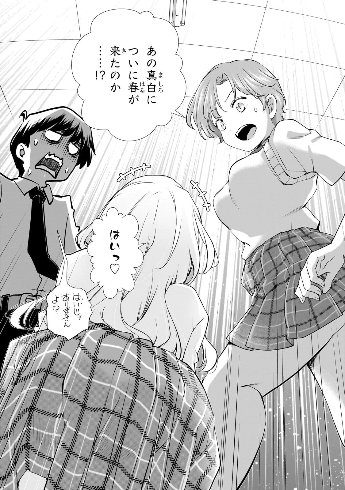 お隣さんのギャルが僕を惚れさせたくて全力すぎる 第11話 - 12