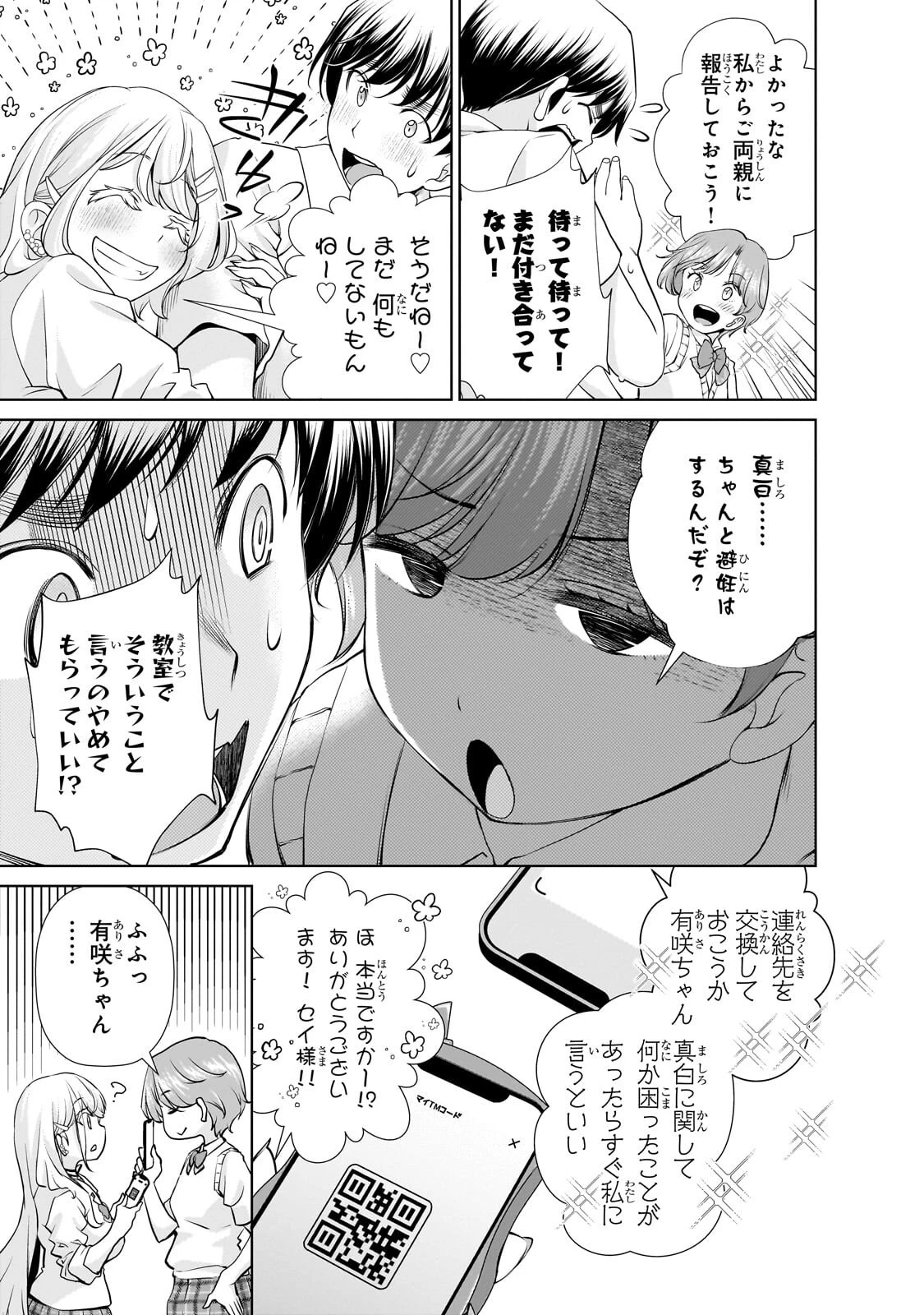 お隣さんのギャルが僕を惚れさせたくて全力すぎる 第11話 - 13