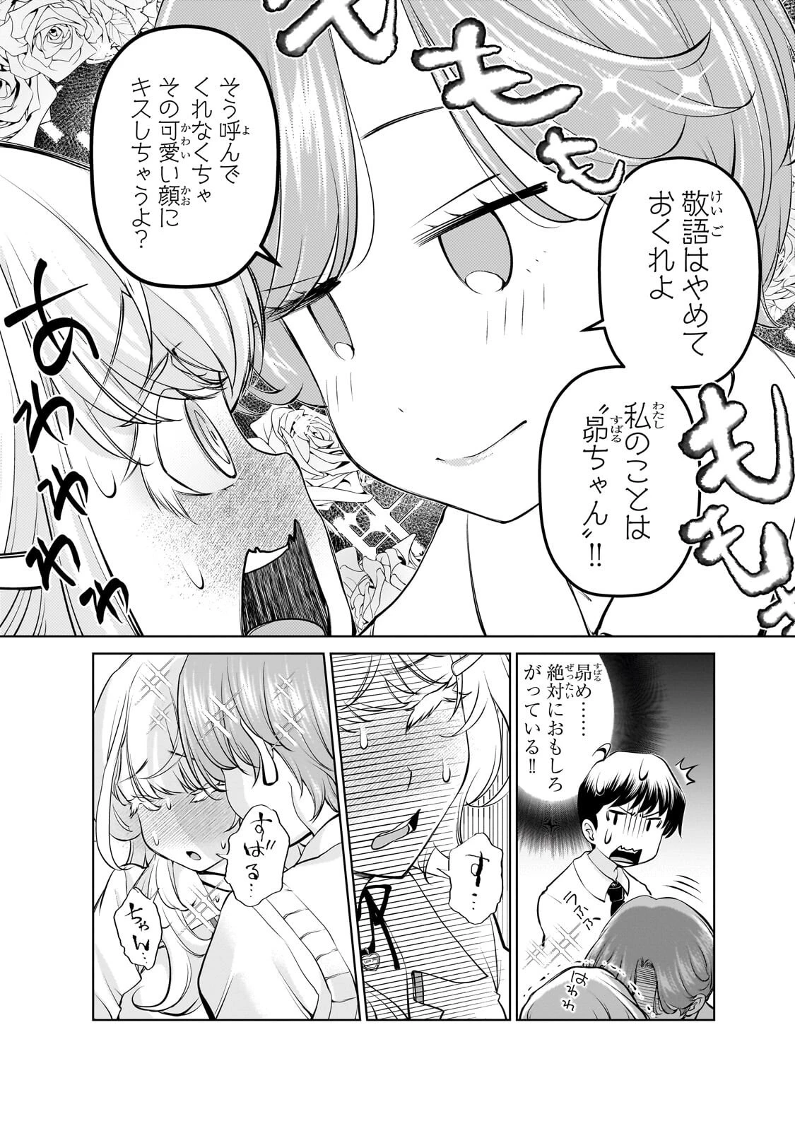 お隣さんのギャルが僕を惚れさせたくて全力すぎる 第11話 - 14