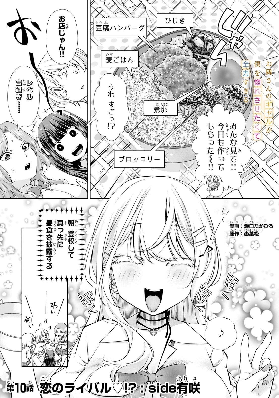 お隣さんのギャルが僕を惚れさせたくて全力すぎる 第10話 - 1