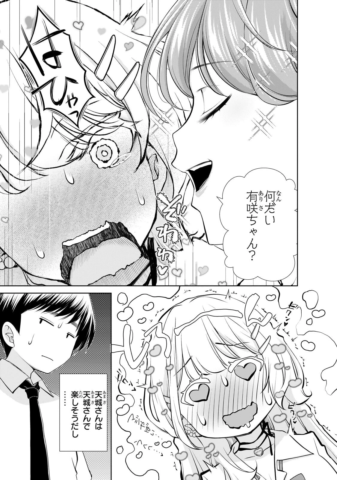 お隣さんのギャルが僕を惚れさせたくて全力すぎる 第11話 - 15