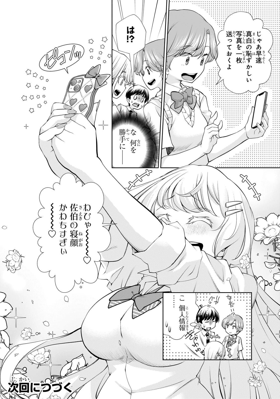 お隣さんのギャルが僕を惚れさせたくて全力すぎる 第11話 - 16