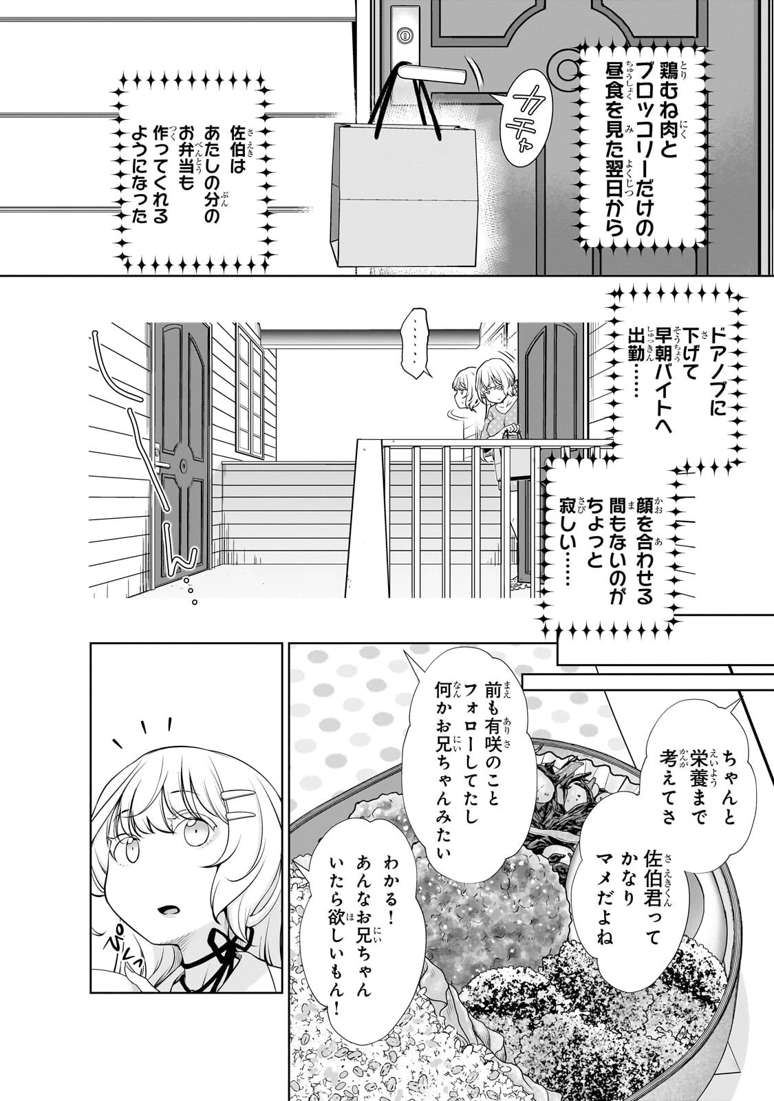 お隣さんのギャルが僕を惚れさせたくて全力すぎる 第10話 - 2