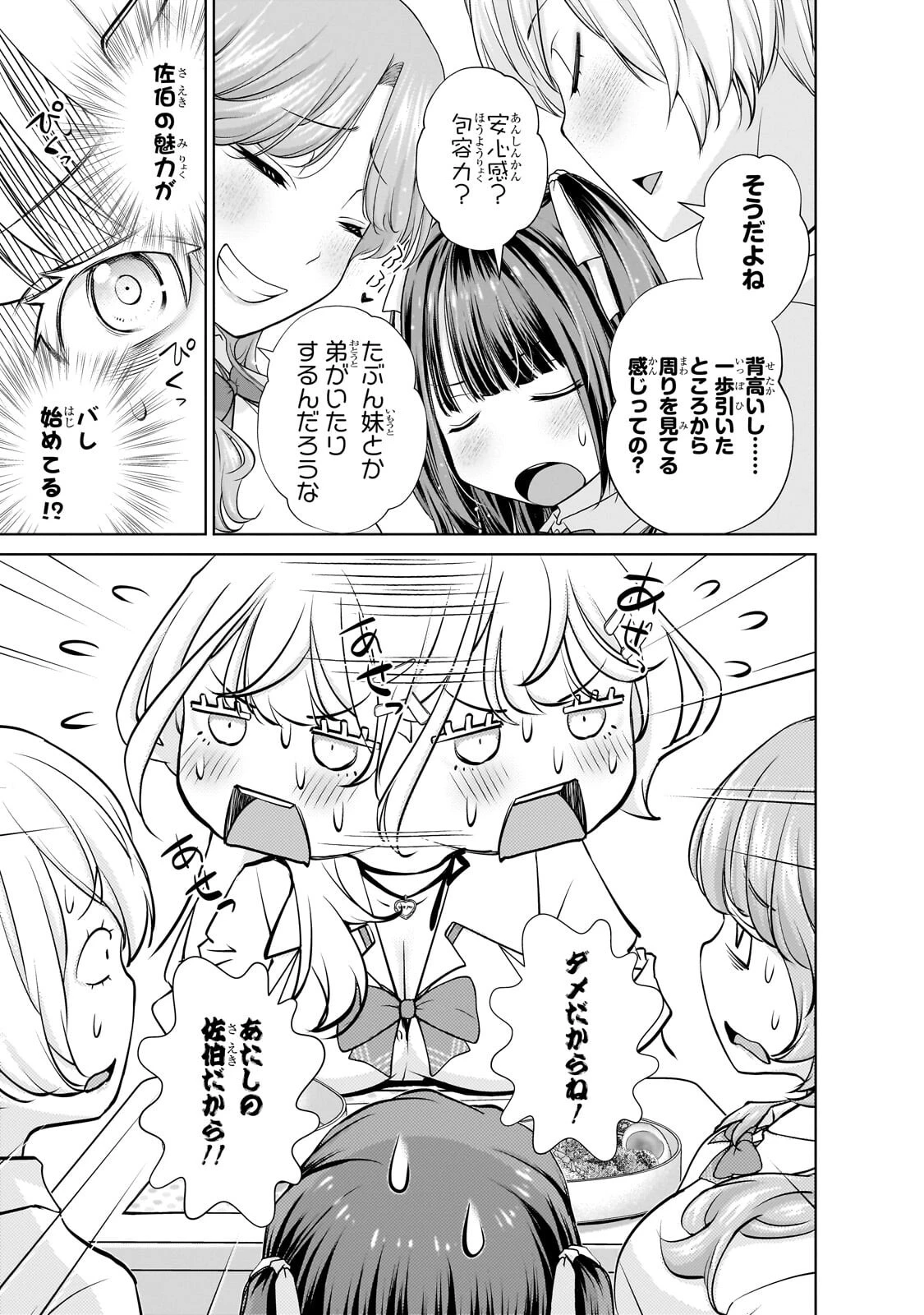 お隣さんのギャルが僕を惚れさせたくて全力すぎる 第10話 - 3