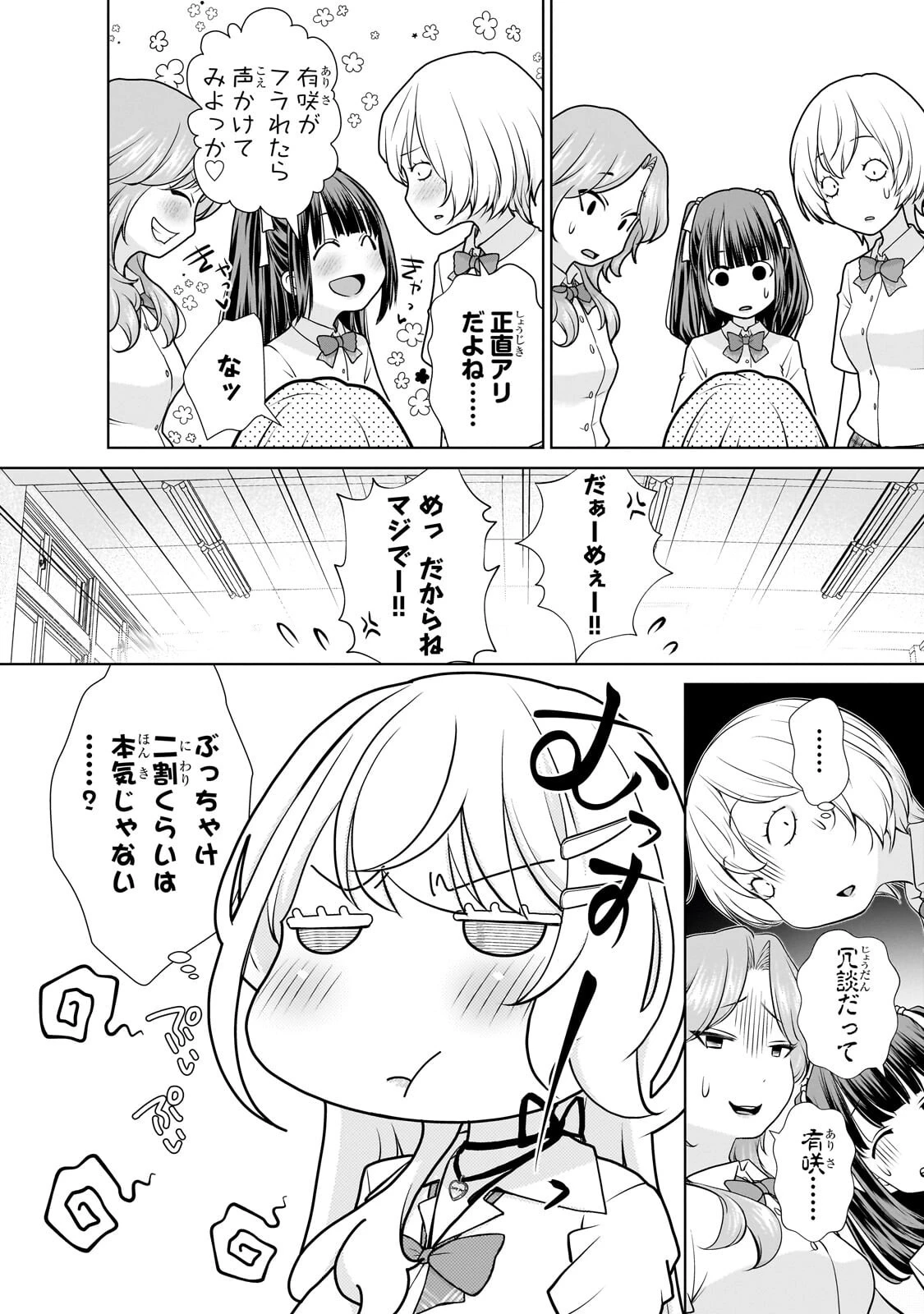 お隣さんのギャルが僕を惚れさせたくて全力すぎる 第10話 - 4