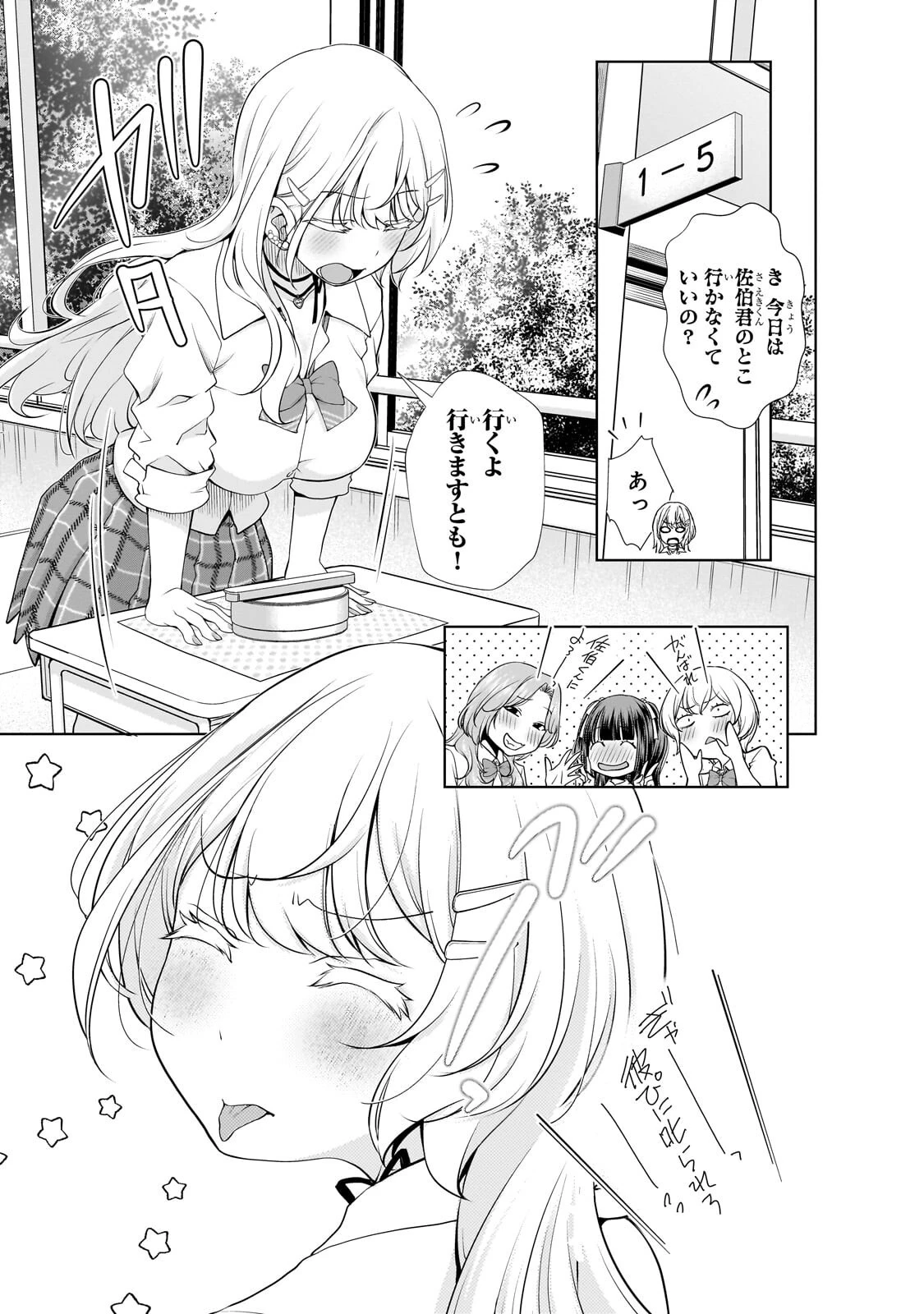 お隣さんのギャルが僕を惚れさせたくて全力すぎる 第10話 - 5