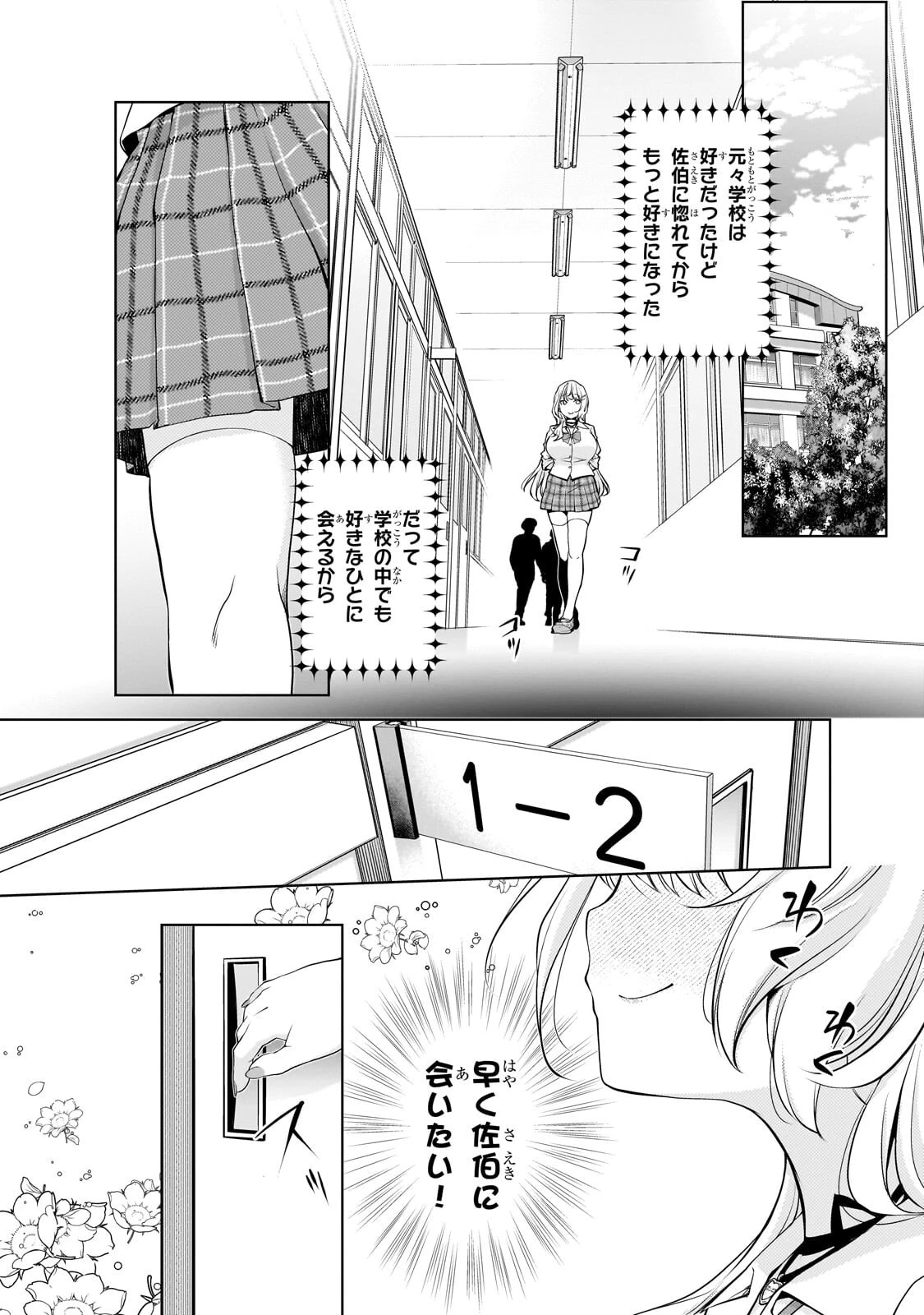 お隣さんのギャルが僕を惚れさせたくて全力すぎる 第10話 - 6