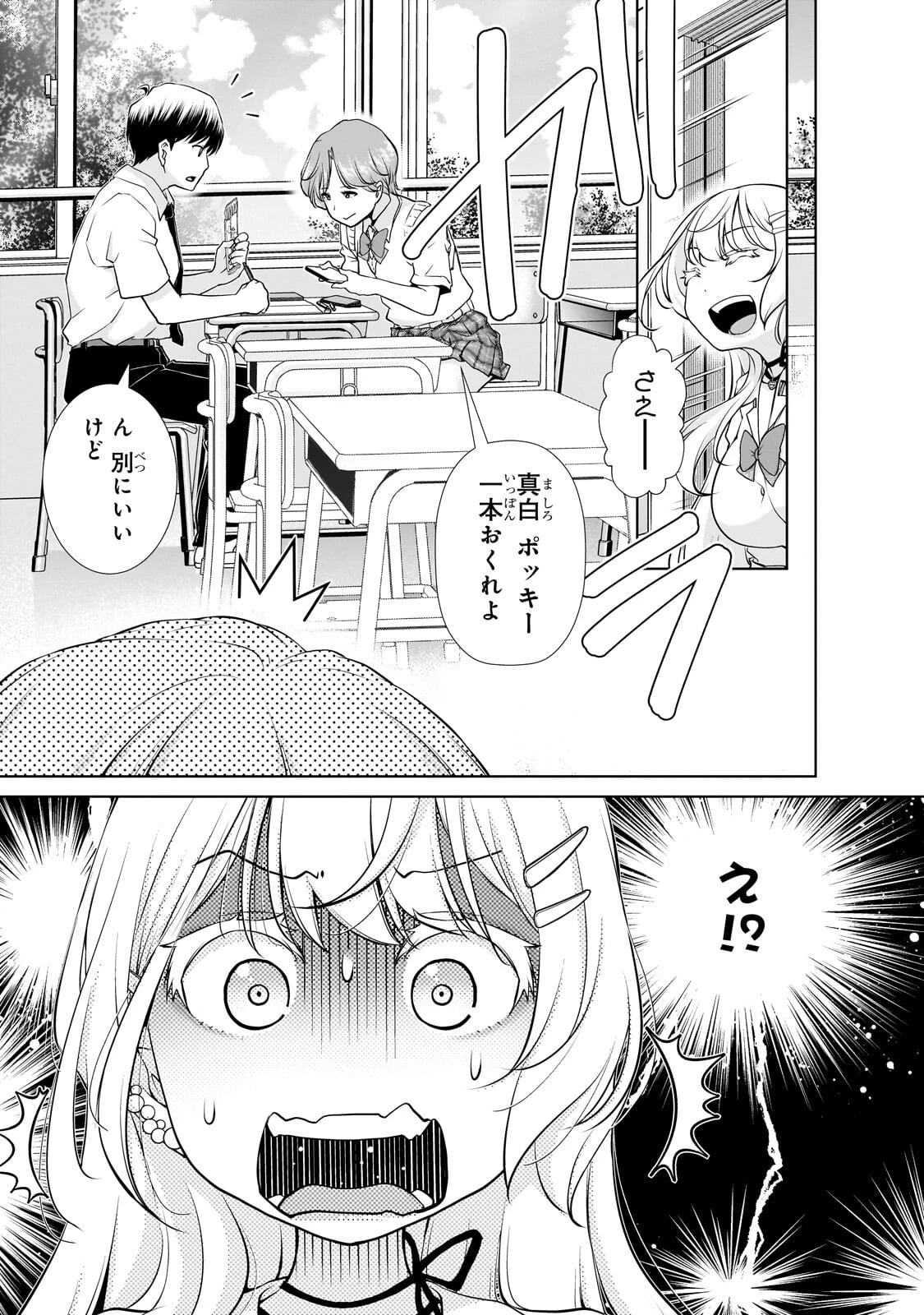 お隣さんのギャルが僕を惚れさせたくて全力すぎる 第10話 - 7