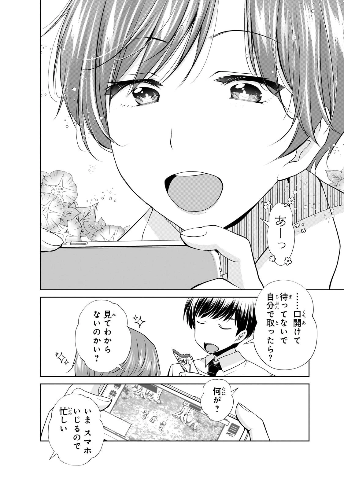 お隣さんのギャルが僕を惚れさせたくて全力すぎる 第10話 - 8