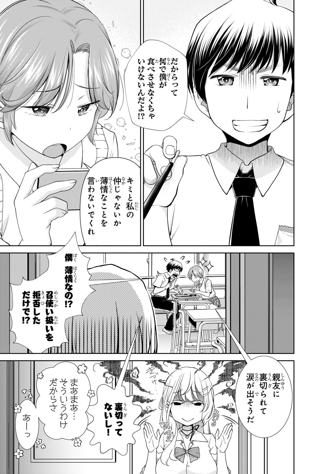 お隣さんのギャルが僕を惚れさせたくて全力すぎる 第10話 - 9