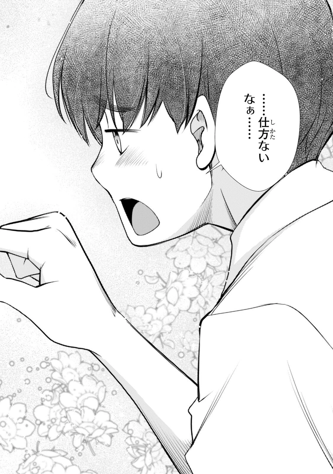 お隣さんのギャルが僕を惚れさせたくて全力すぎる 第10話 - 10