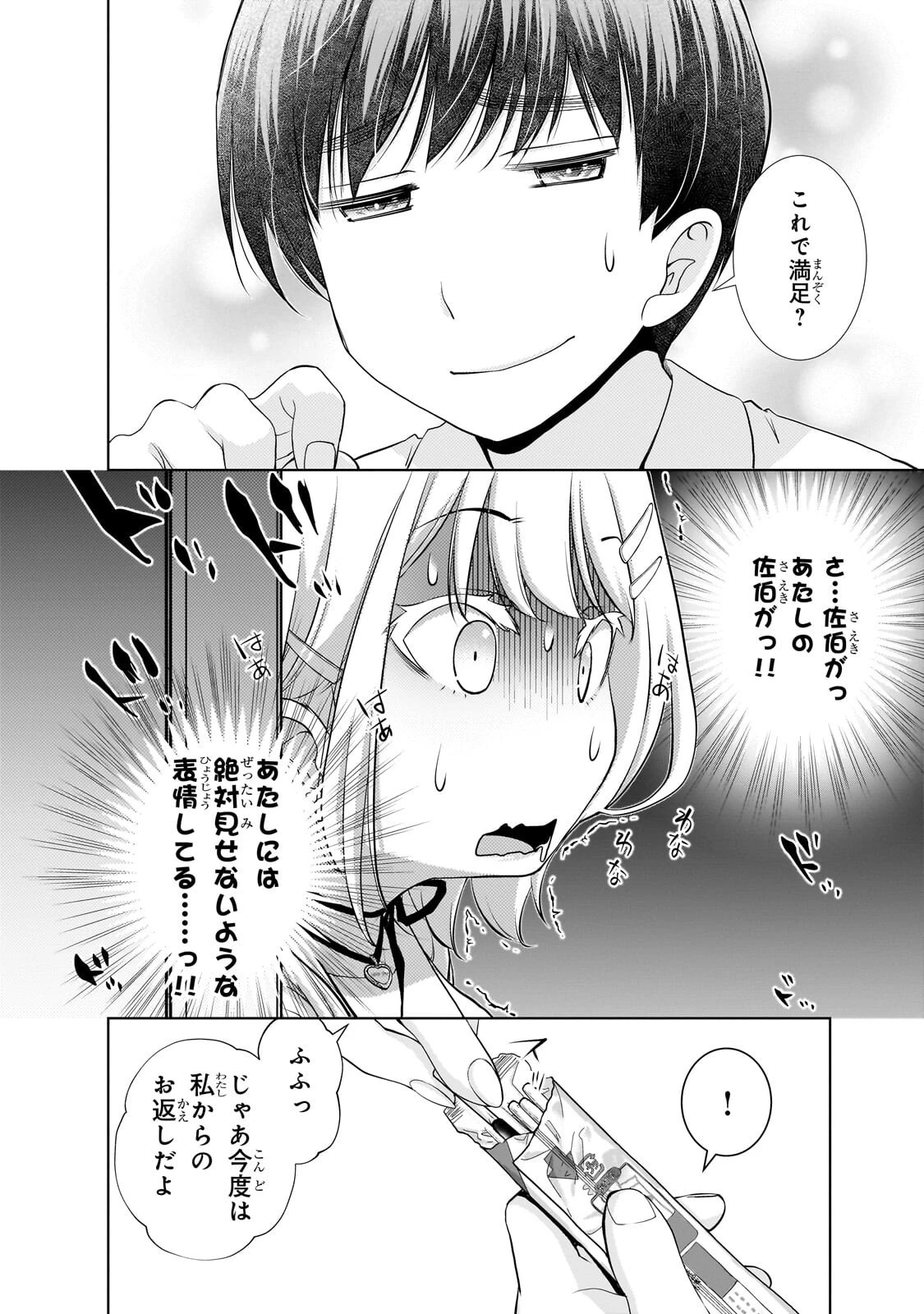 お隣さんのギャルが僕を惚れさせたくて全力すぎる 第10話 - 14
