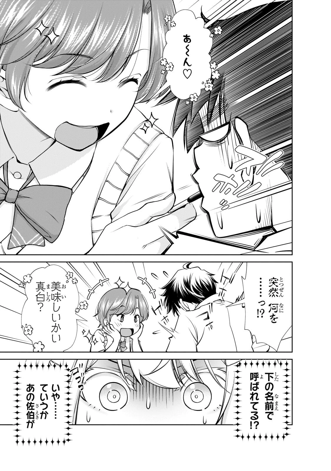 お隣さんのギャルが僕を惚れさせたくて全力すぎる 第10話 - 15