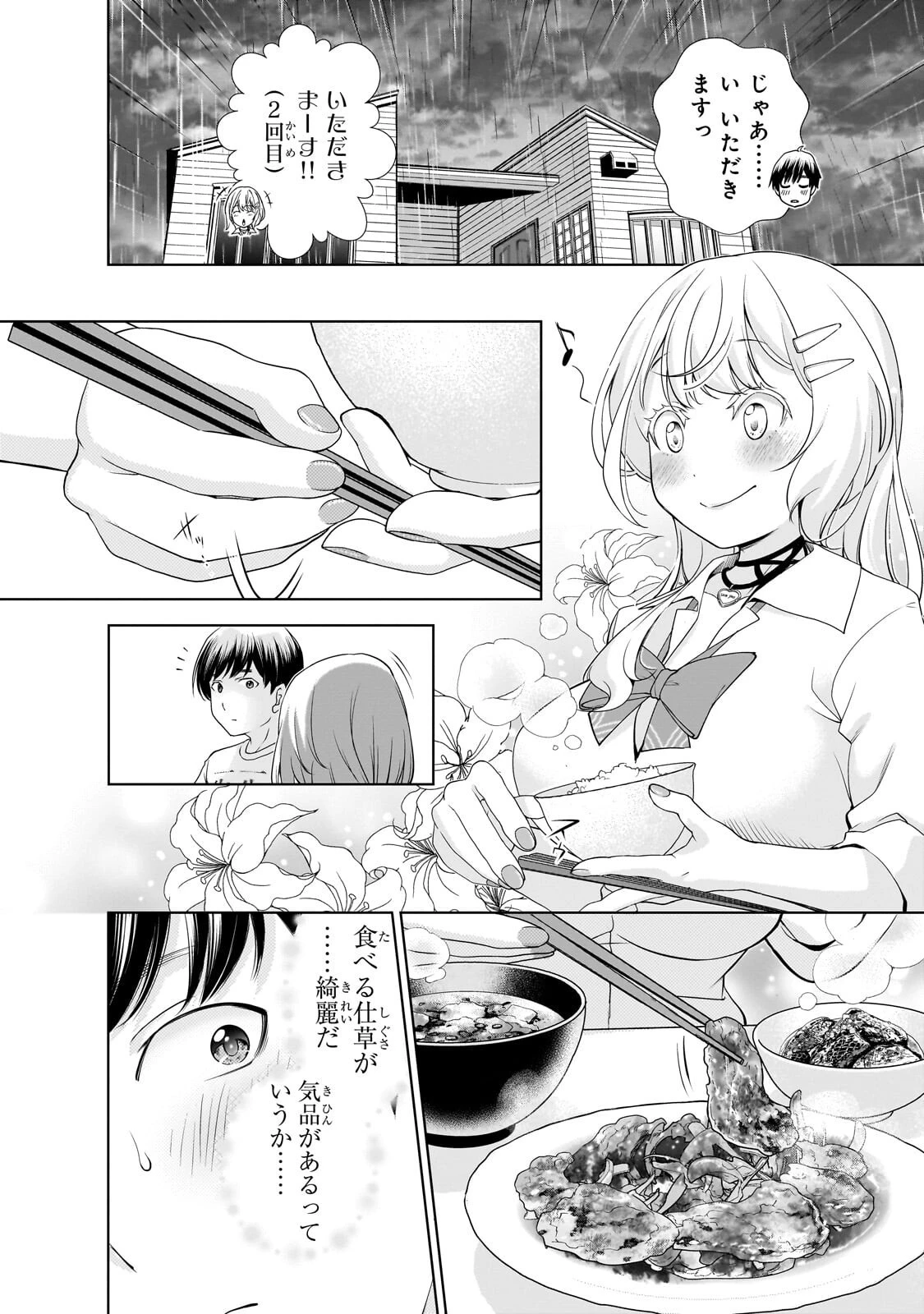 お隣さんのギャルが僕を惚れさせたくて全力すぎる 第7話 - 2