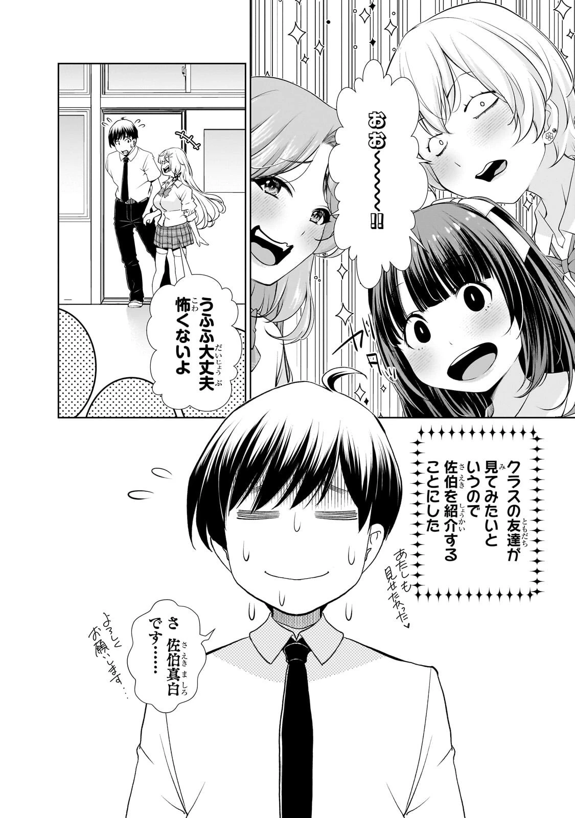 お隣さんのギャルが僕を惚れさせたくて全力すぎる 第8話 - 2