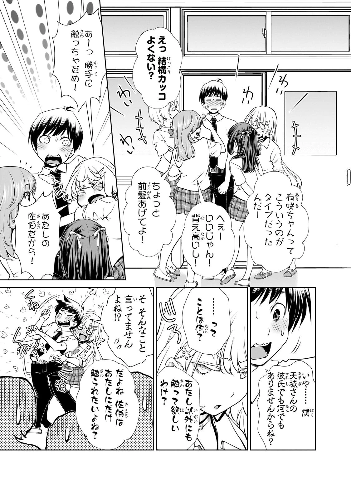 お隣さんのギャルが僕を惚れさせたくて全力すぎる 第8話 - 3