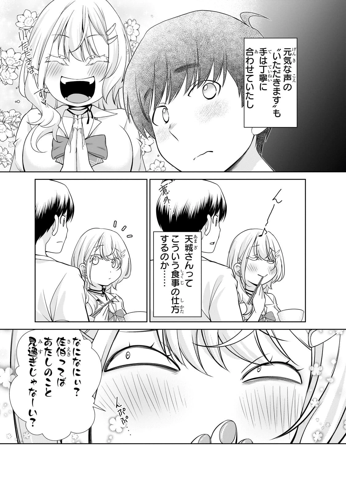 お隣さんのギャルが僕を惚れさせたくて全力すぎる 第7話 - 3