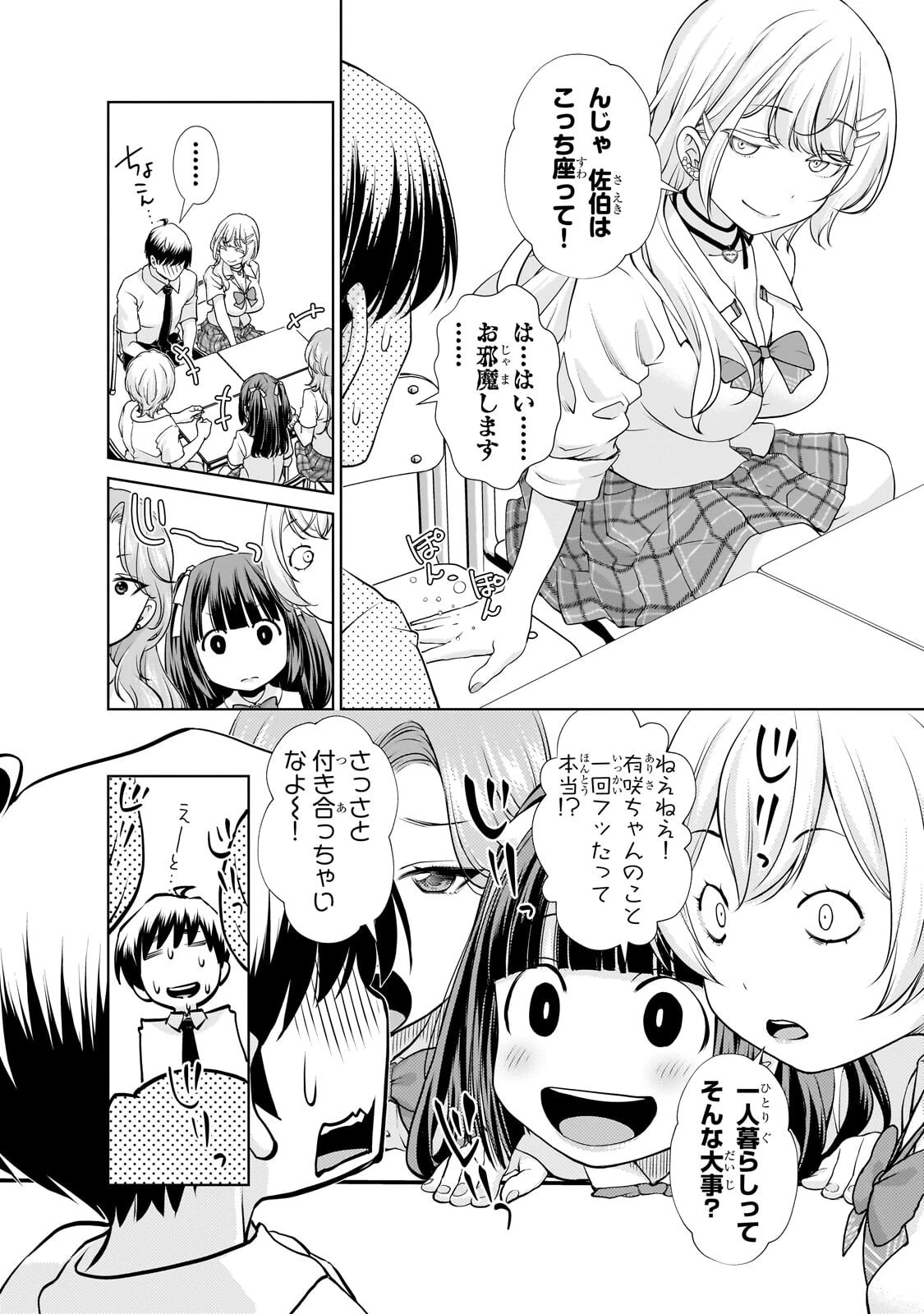 お隣さんのギャルが僕を惚れさせたくて全力すぎる 第8話 - 4