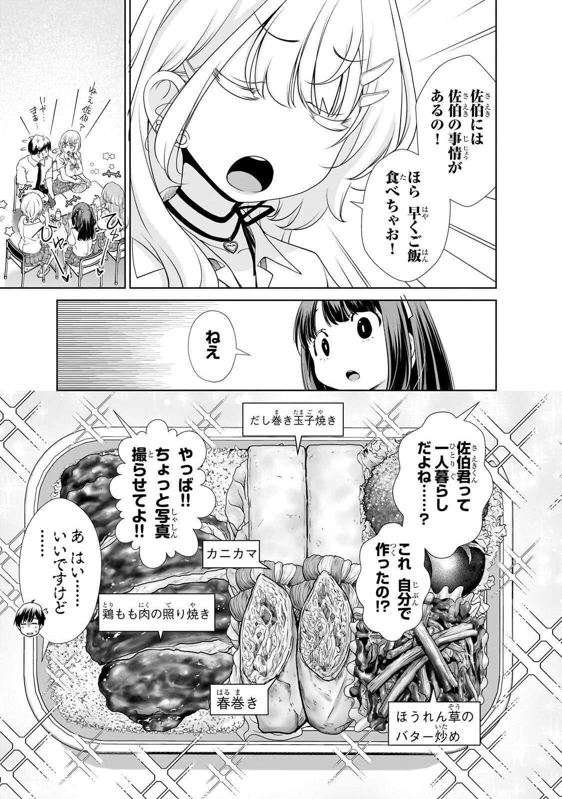 お隣さんのギャルが僕を惚れさせたくて全力すぎる 第8話 - 5