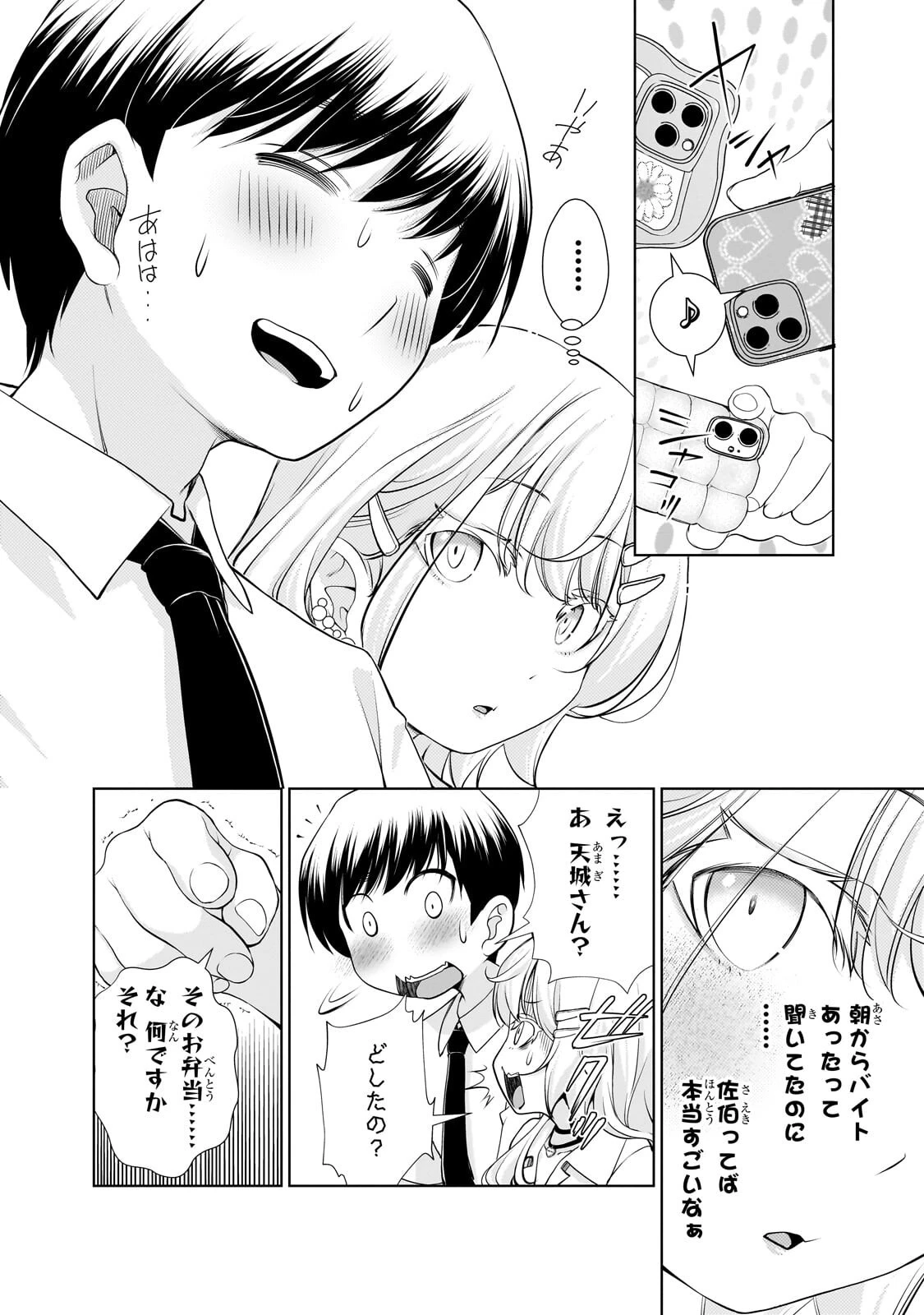 お隣さんのギャルが僕を惚れさせたくて全力すぎる 第8話 - 6