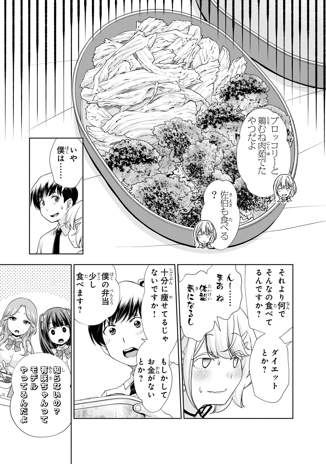 お隣さんのギャルが僕を惚れさせたくて全力すぎる 第8話 - 7