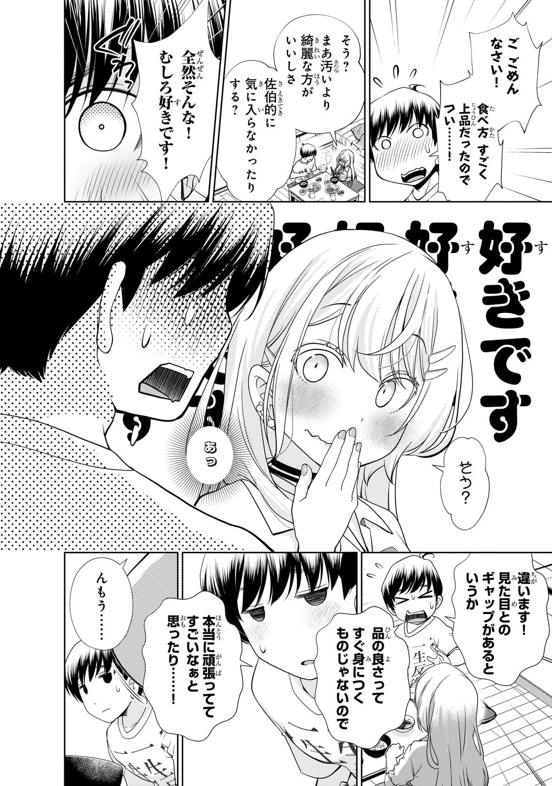 お隣さんのギャルが僕を惚れさせたくて全力すぎる 第7話 - 4