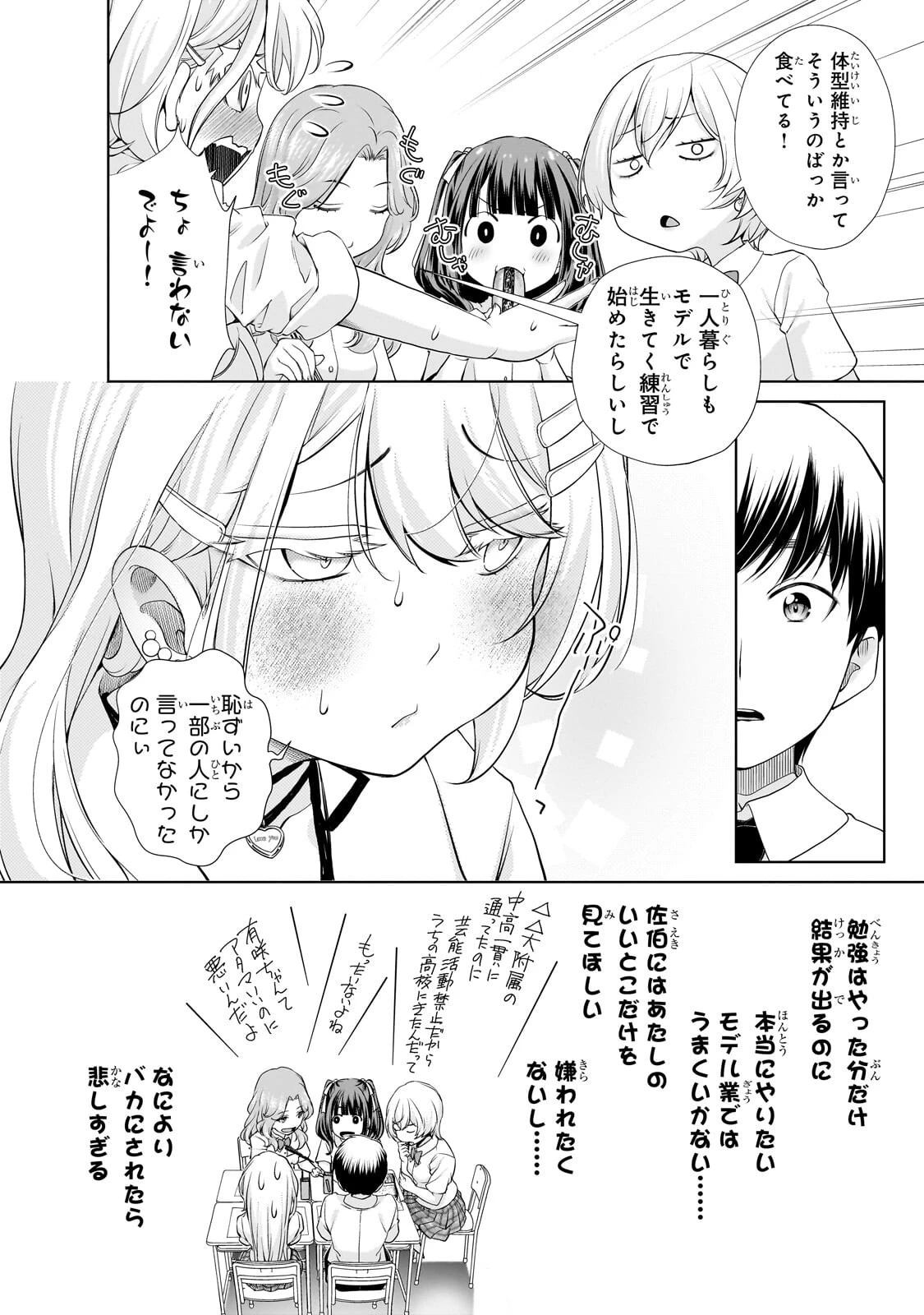 お隣さんのギャルが僕を惚れさせたくて全力すぎる 第8話 - 8