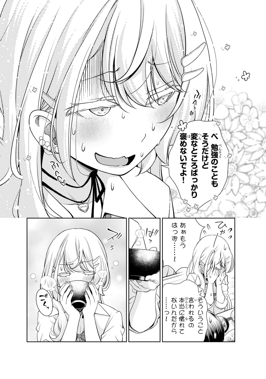お隣さんのギャルが僕を惚れさせたくて全力すぎる 第7話 - 5