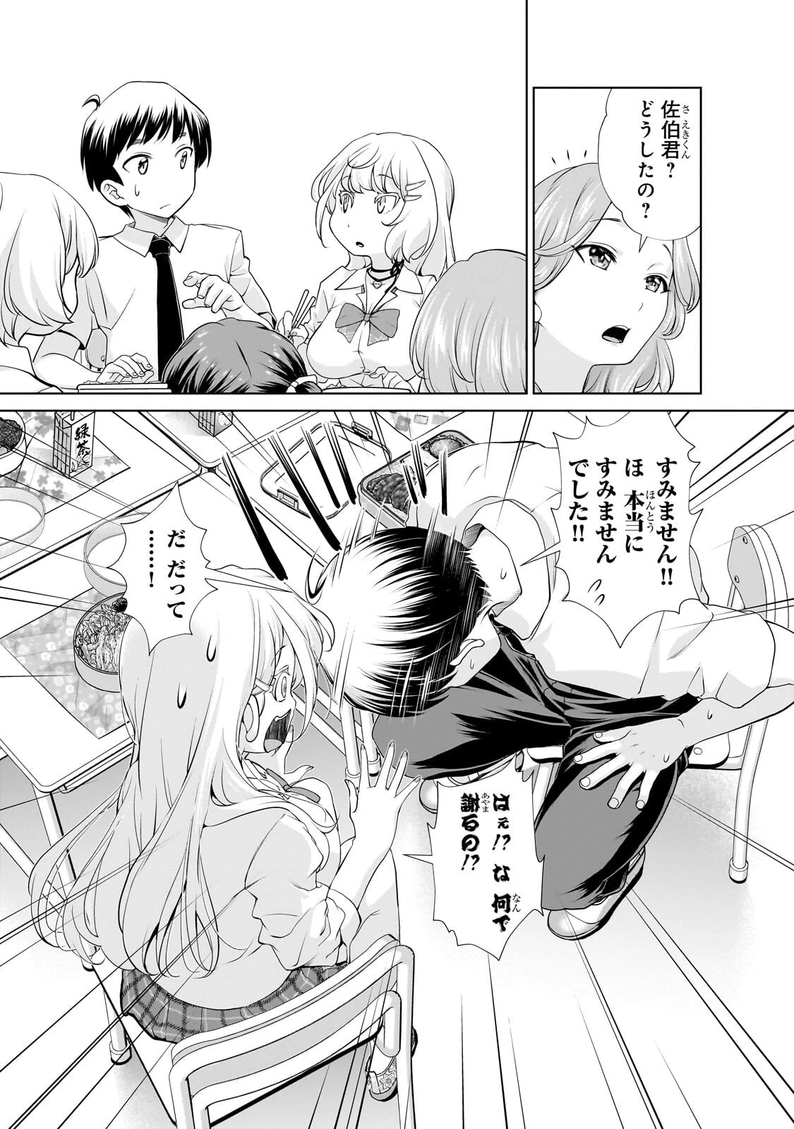 お隣さんのギャルが僕を惚れさせたくて全力すぎる 第8話 - 9