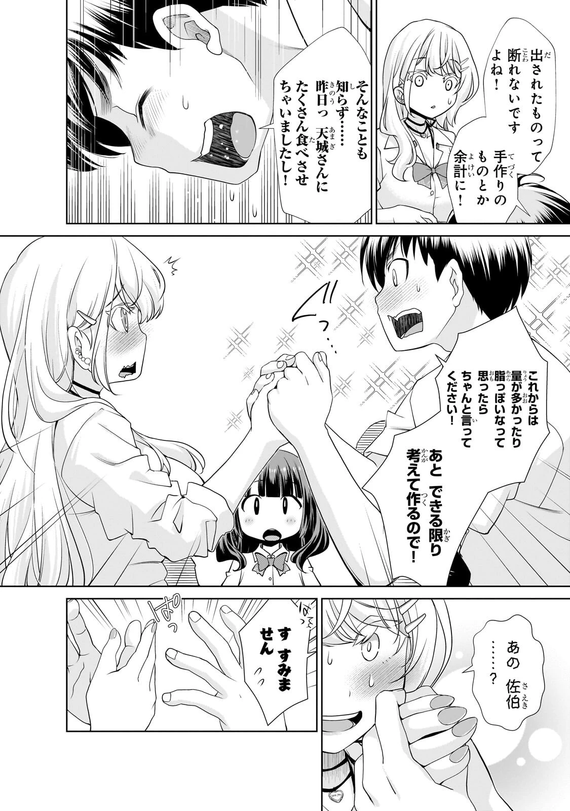 お隣さんのギャルが僕を惚れさせたくて全力すぎる 第8話 - 10