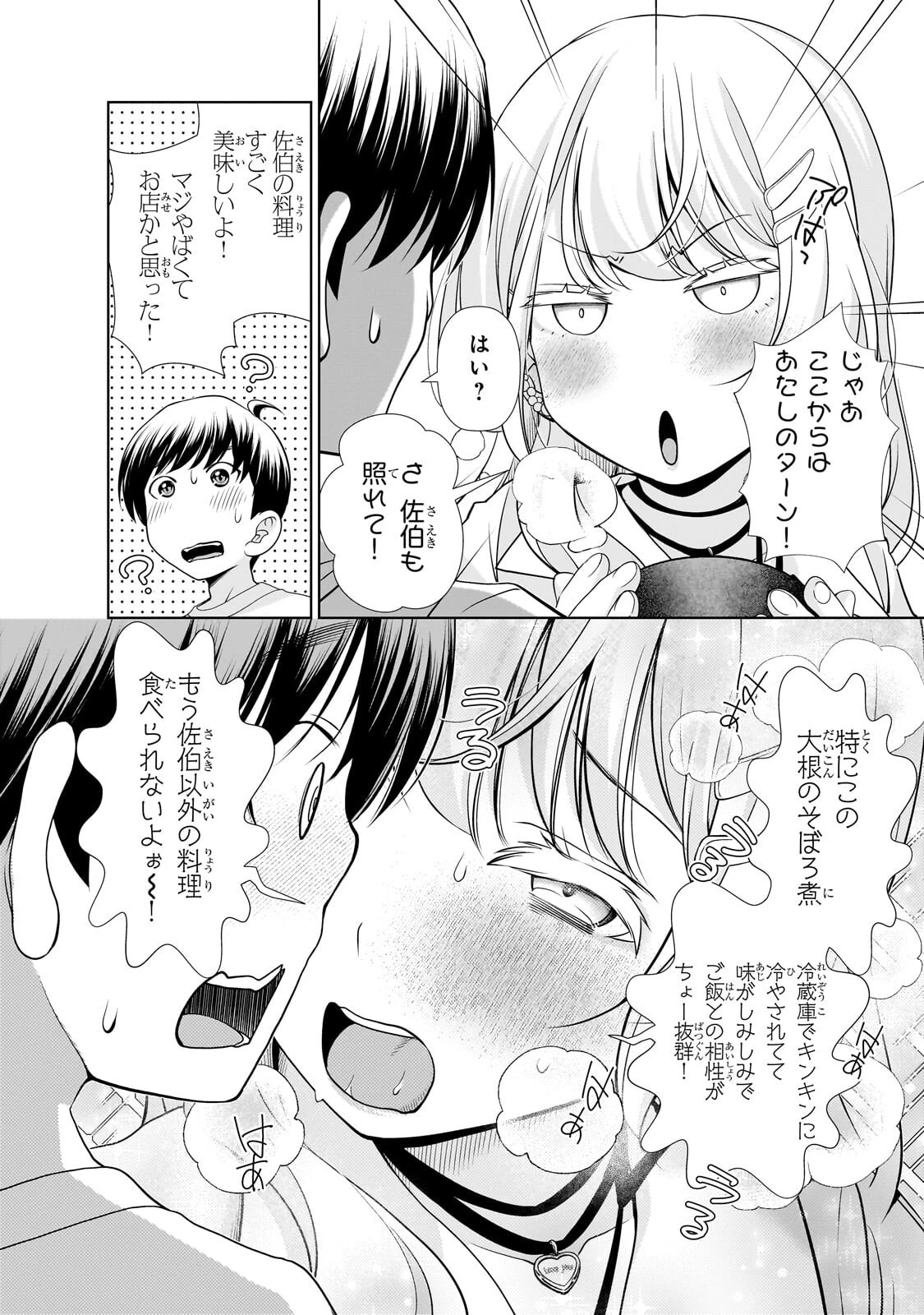 お隣さんのギャルが僕を惚れさせたくて全力すぎる 第7話 - 6