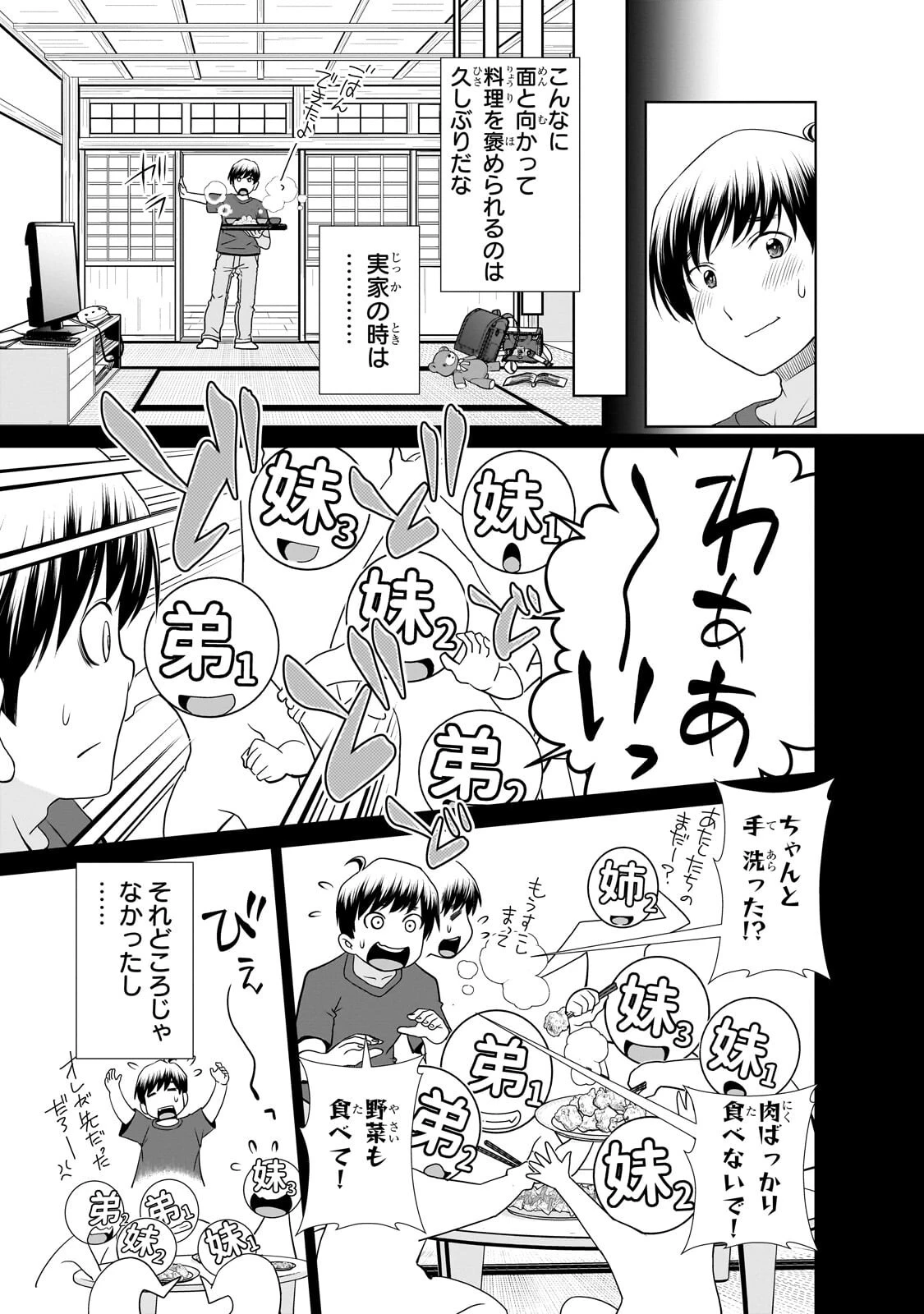 お隣さんのギャルが僕を惚れさせたくて全力すぎる 第7話 - 7