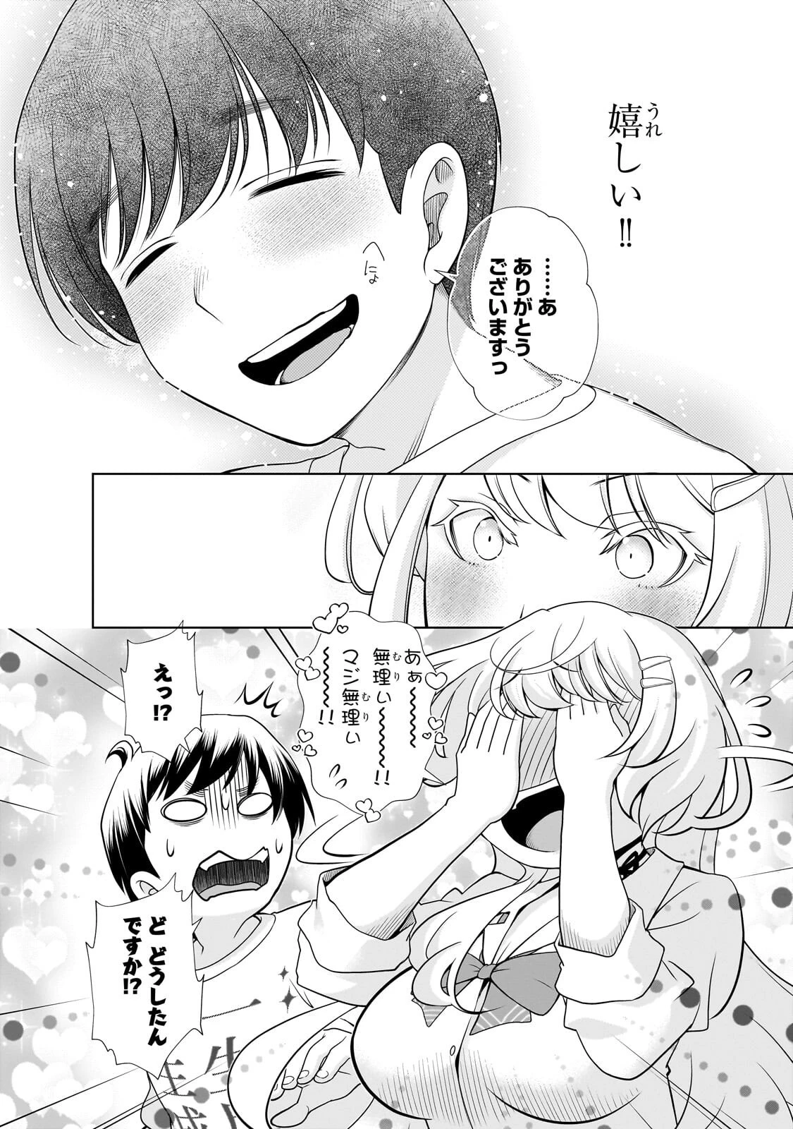 お隣さんのギャルが僕を惚れさせたくて全力すぎる 第7話 - 8