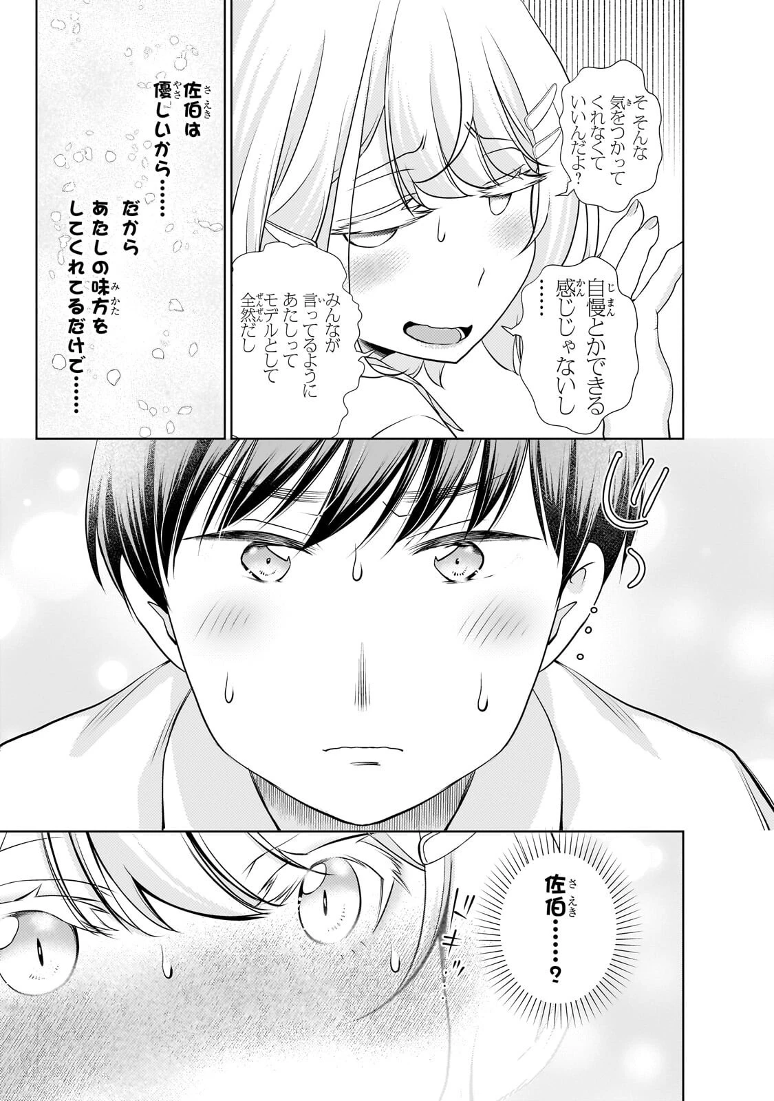 お隣さんのギャルが僕を惚れさせたくて全力すぎる 第8話 - 11