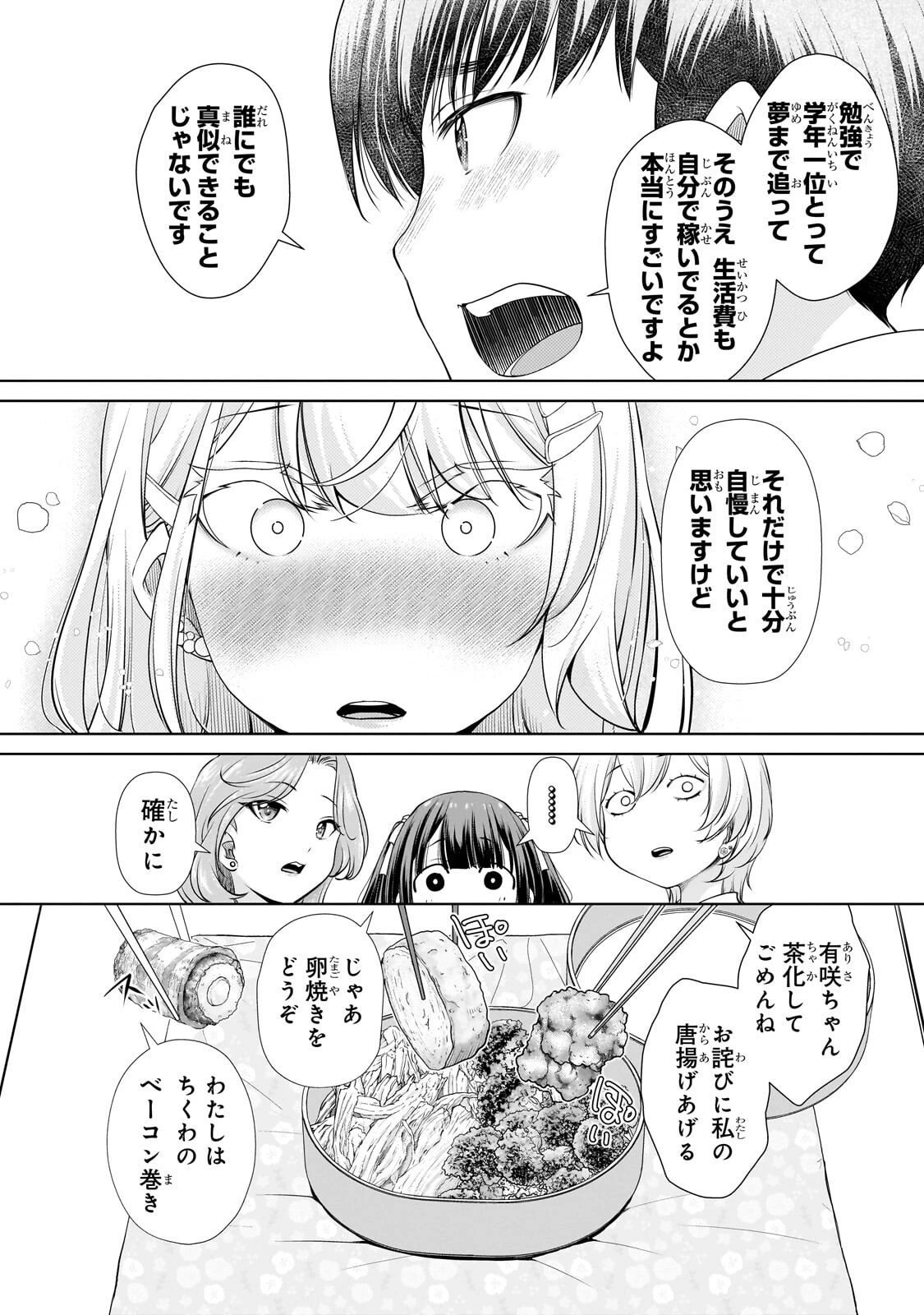 お隣さんのギャルが僕を惚れさせたくて全力すぎる 第8話 - 12