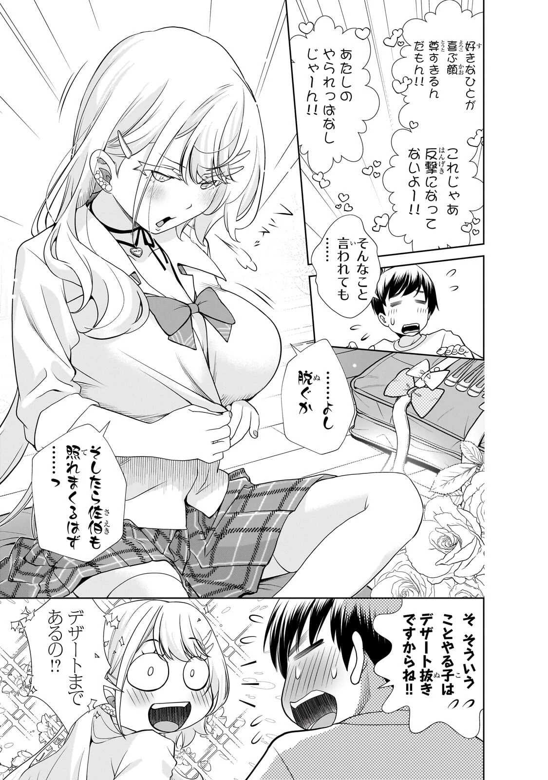 お隣さんのギャルが僕を惚れさせたくて全力すぎる 第7話 - 9