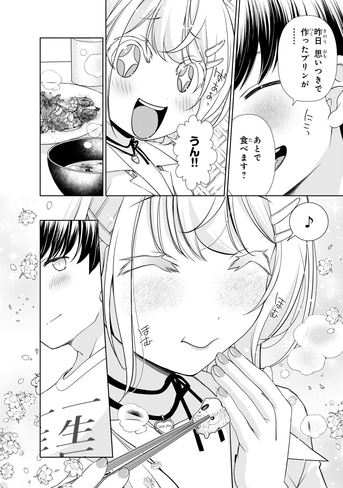 お隣さんのギャルが僕を惚れさせたくて全力すぎる 第7話 - 10