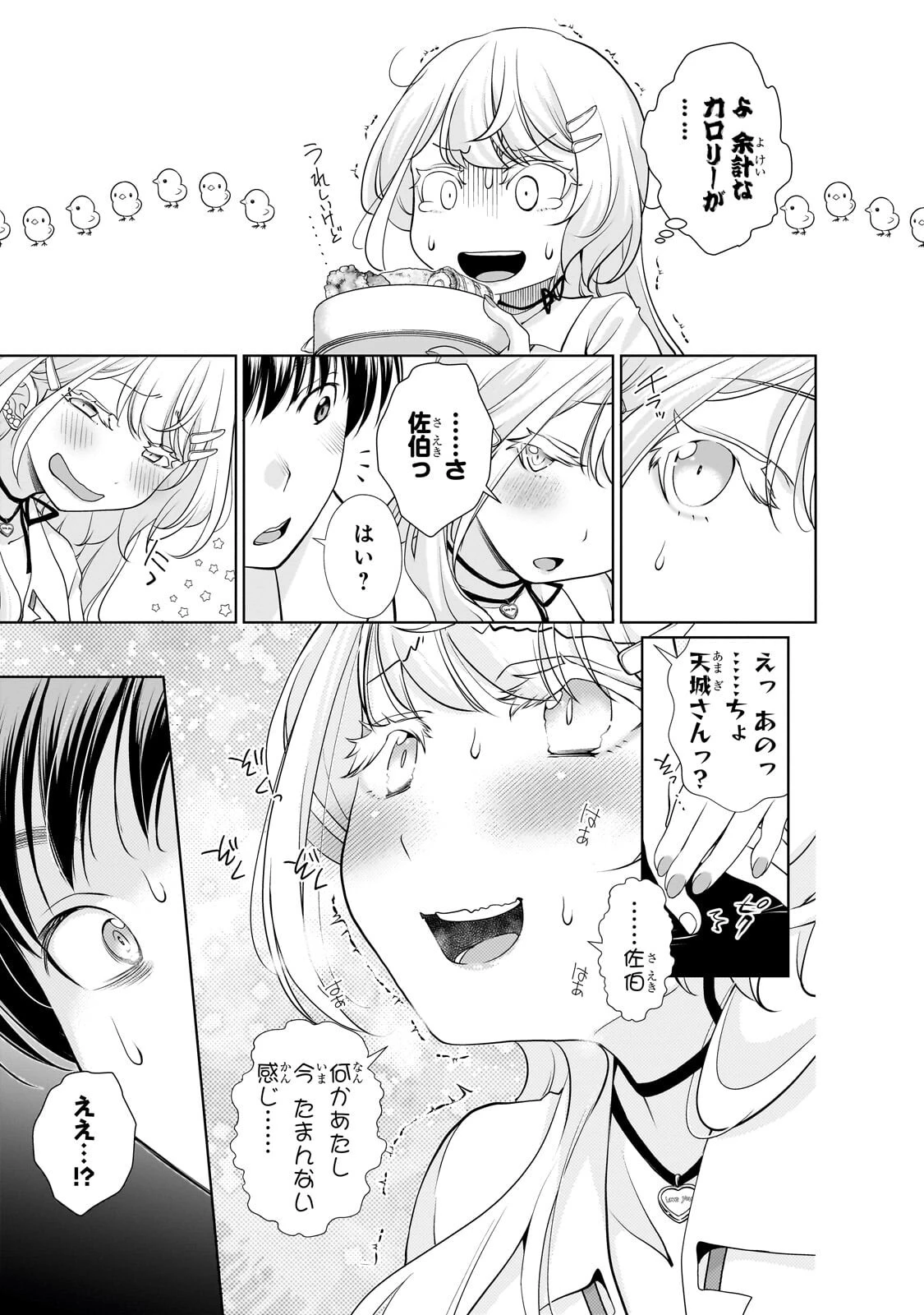 お隣さんのギャルが僕を惚れさせたくて全力すぎる 第8話 - 13