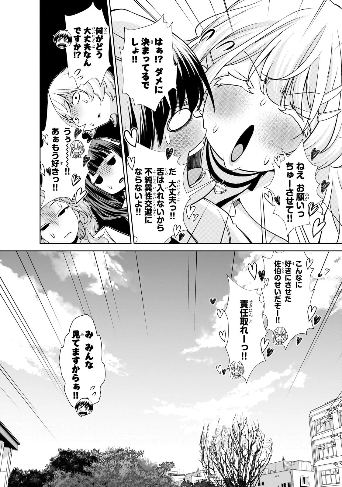 お隣さんのギャルが僕を惚れさせたくて全力すぎる 第8話 - 14