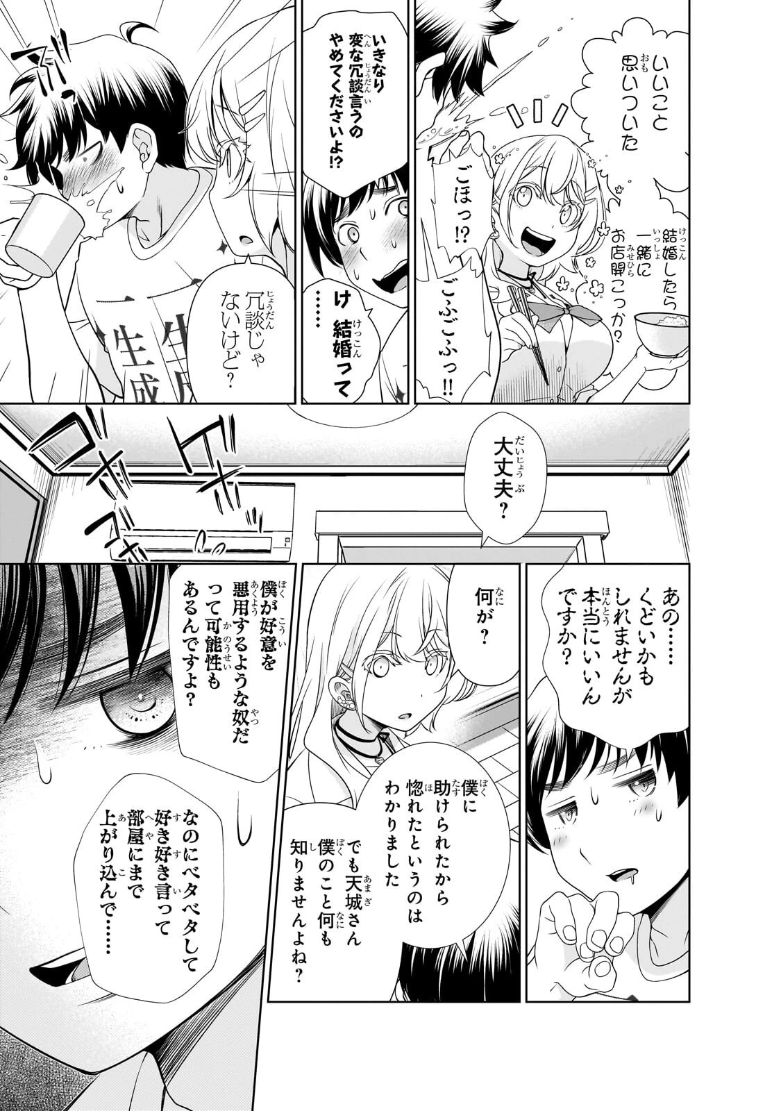 お隣さんのギャルが僕を惚れさせたくて全力すぎる 第7話 - 11
