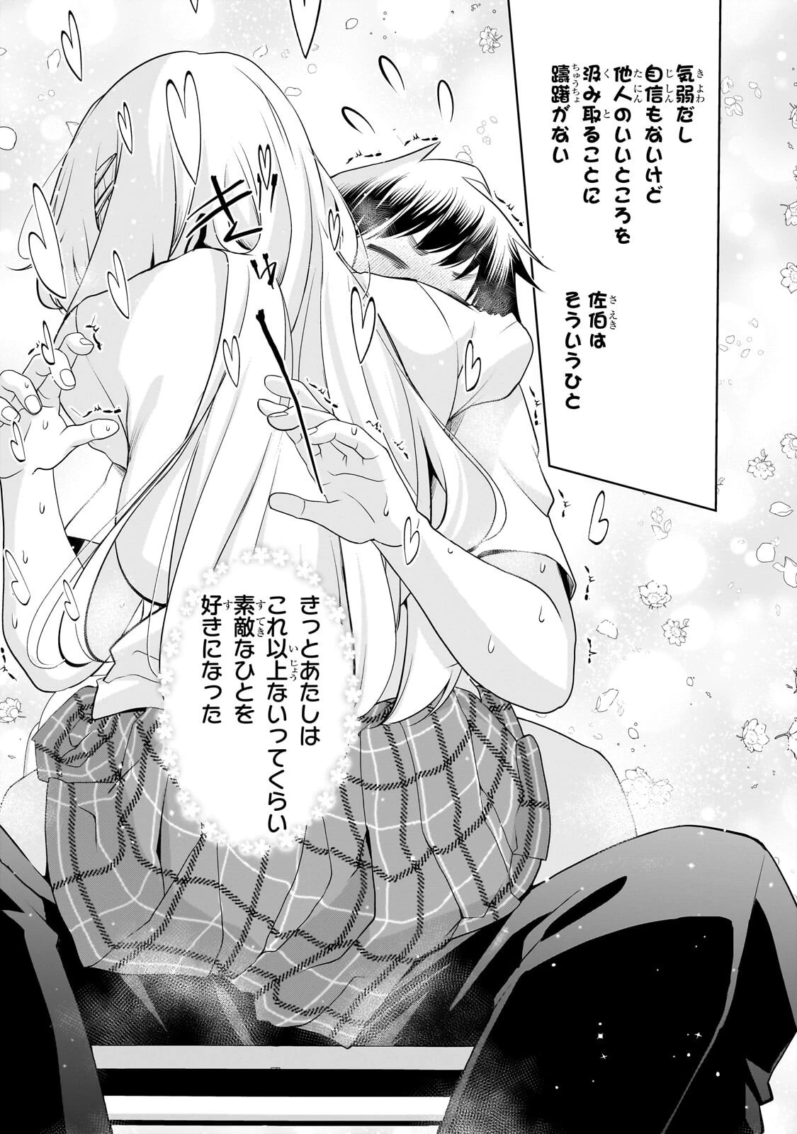 お隣さんのギャルが僕を惚れさせたくて全力すぎる 第8話 - 15