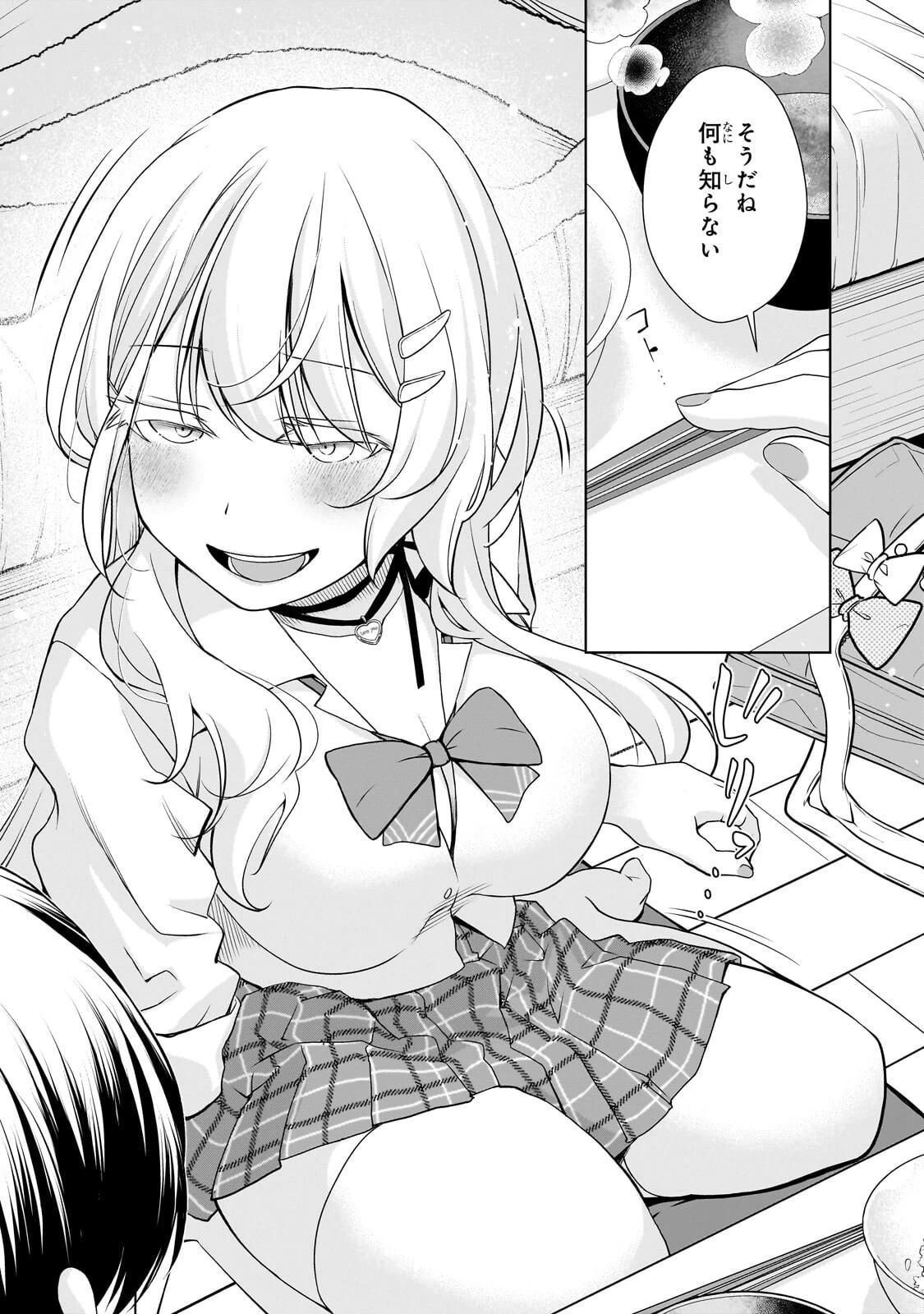 お隣さんのギャルが僕を惚れさせたくて全力すぎる 第7話 - 12
