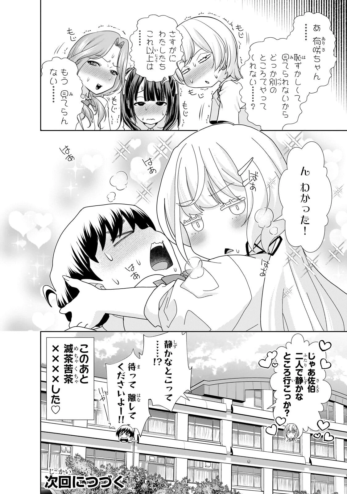 お隣さんのギャルが僕を惚れさせたくて全力すぎる 第8話 - 16