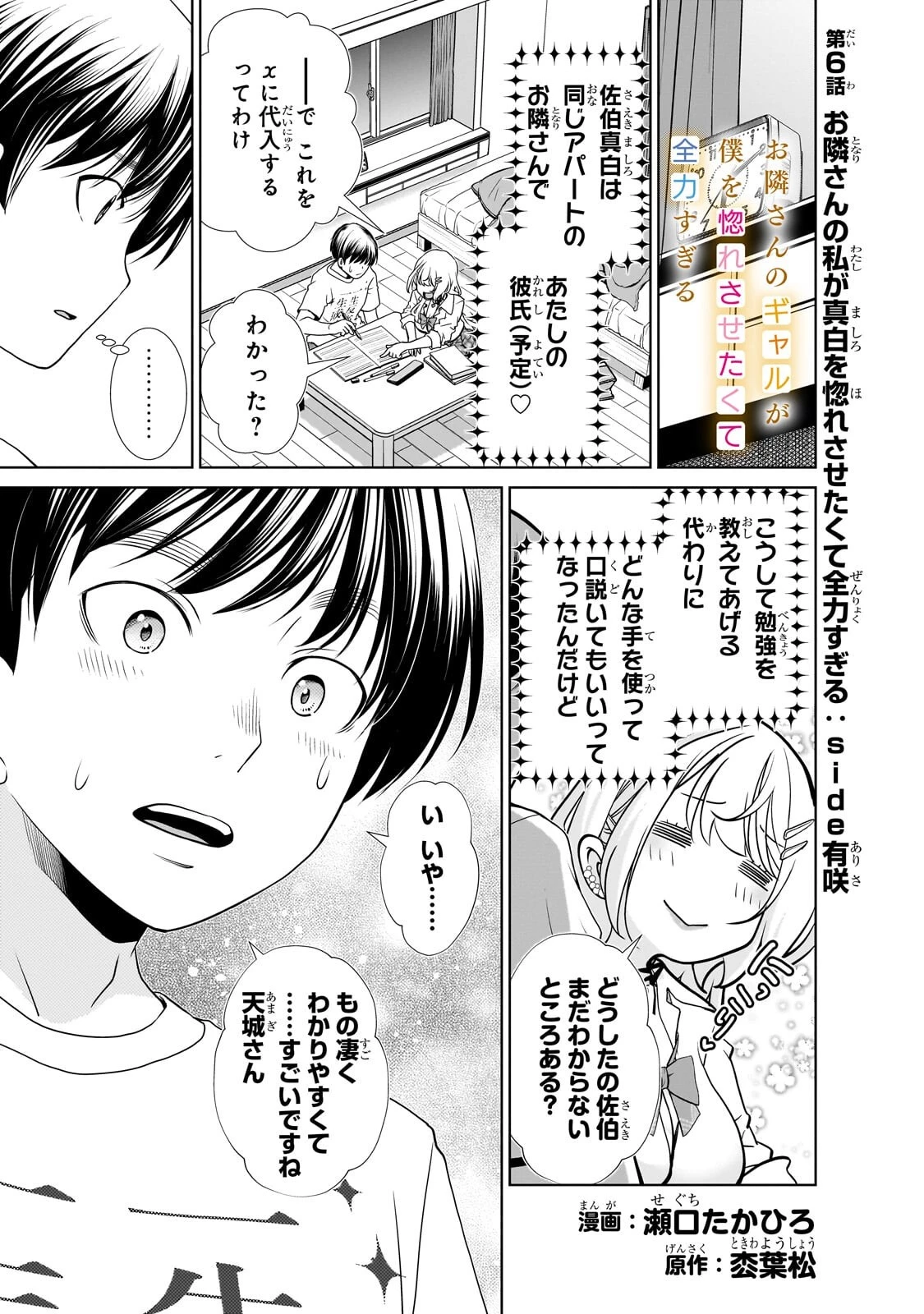お隣さんのギャルが僕を惚れさせたくて全力すぎる 第6話 - 1