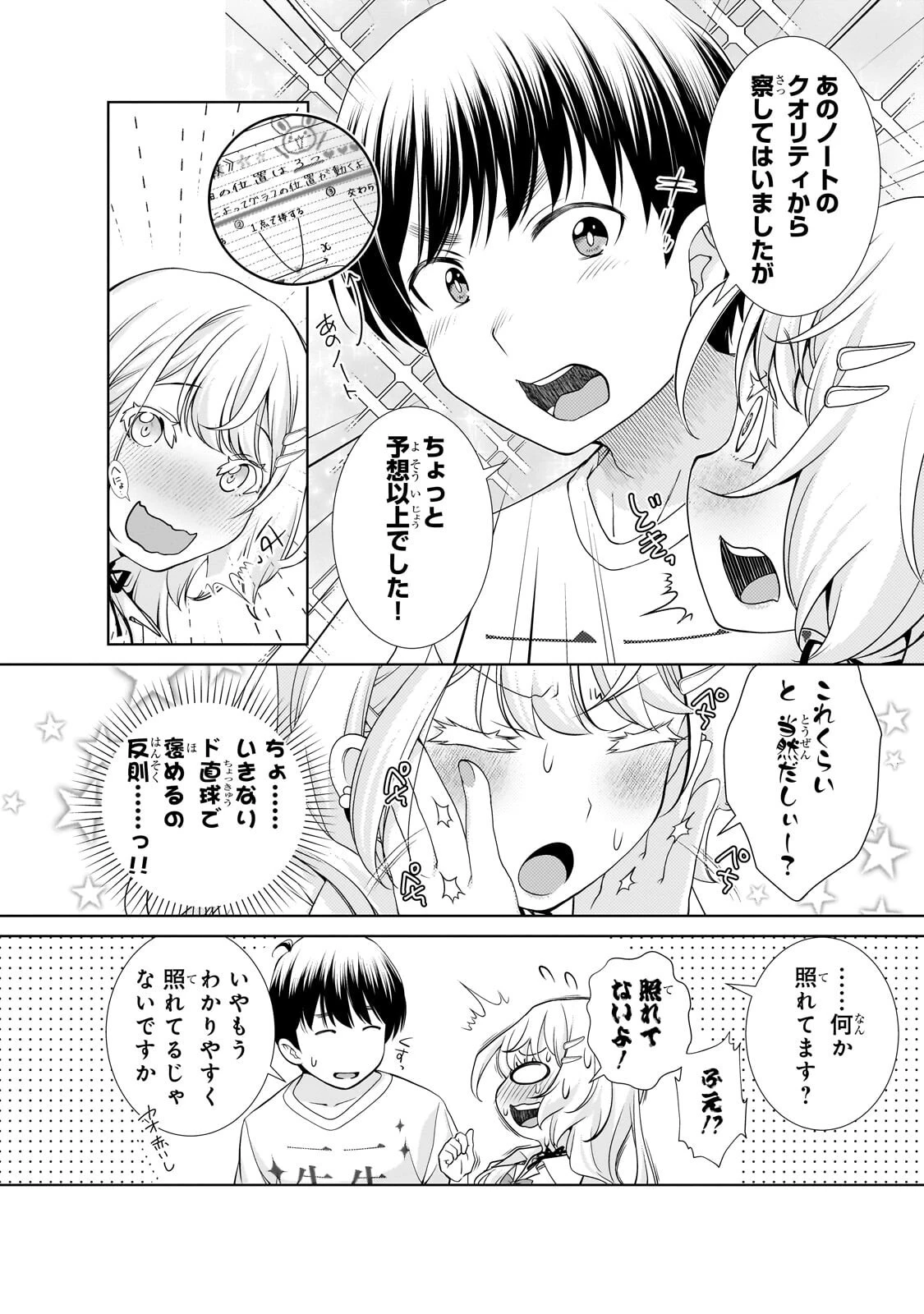 お隣さんのギャルが僕を惚れさせたくて全力すぎる 第6話 - 2