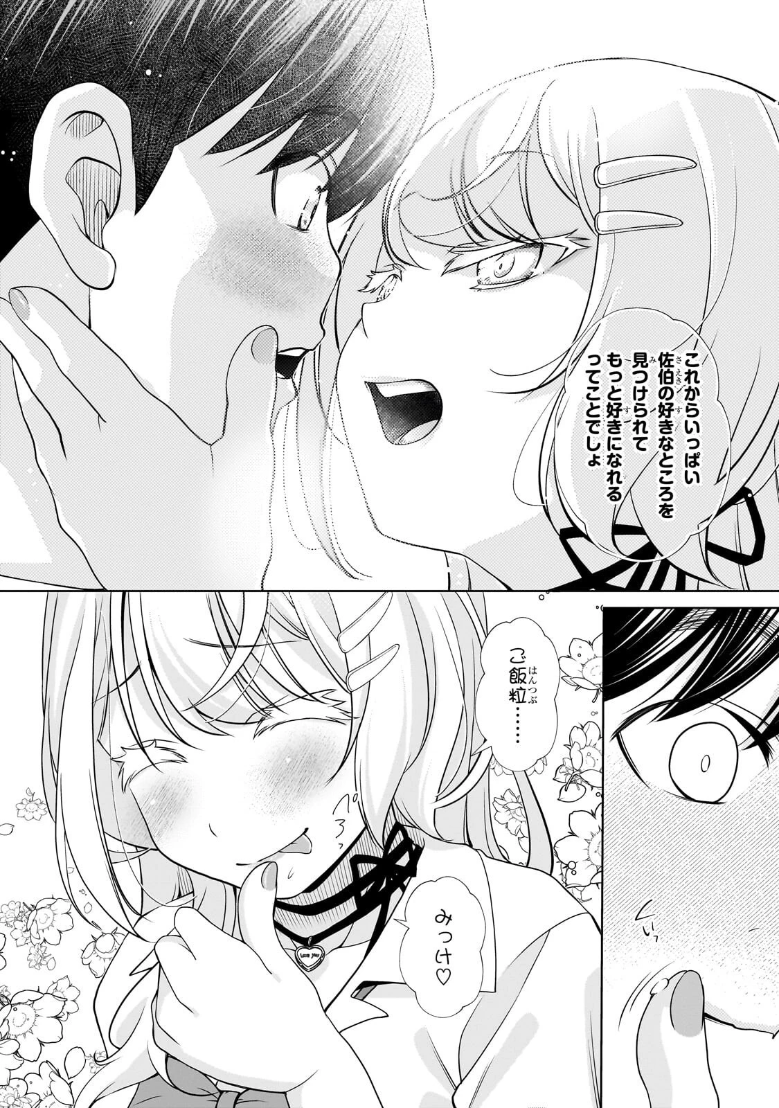お隣さんのギャルが僕を惚れさせたくて全力すぎる 第7話 - 14