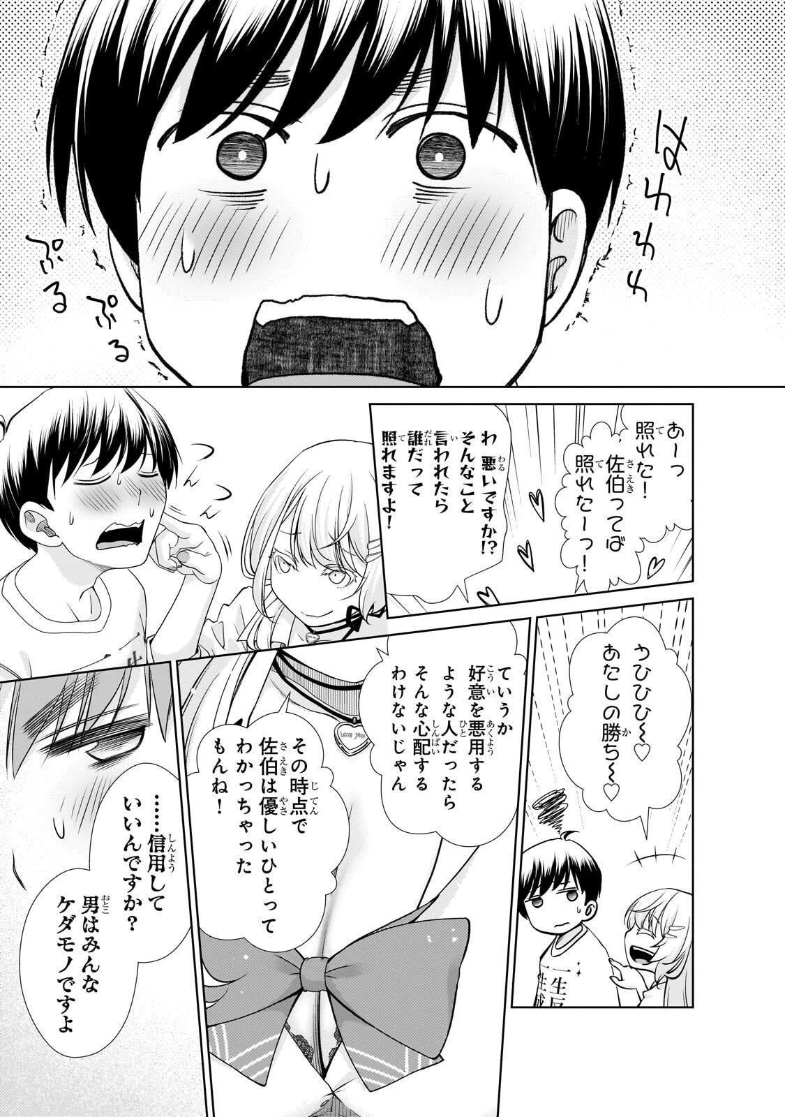 お隣さんのギャルが僕を惚れさせたくて全力すぎる 第7話 - 15