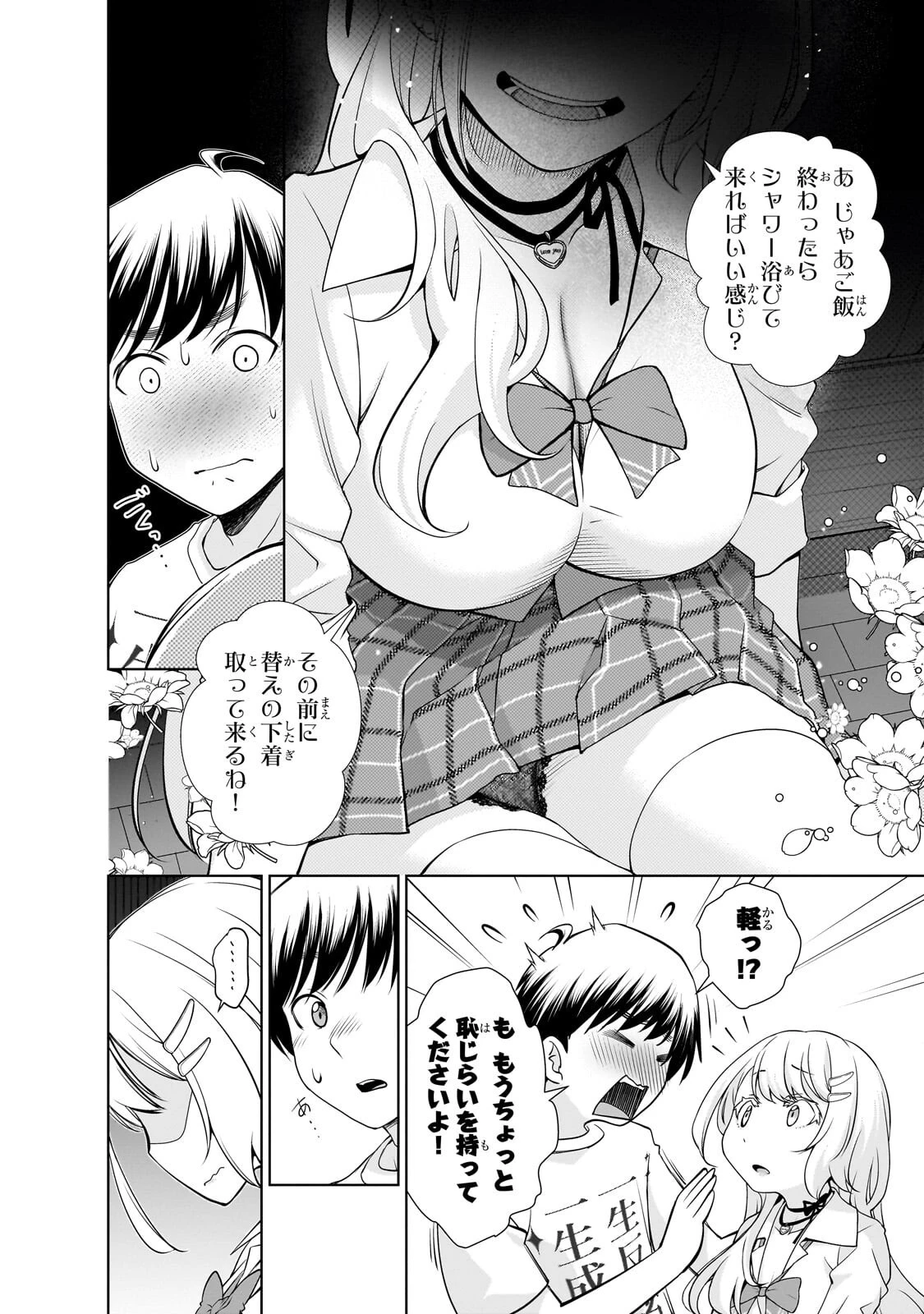 お隣さんのギャルが僕を惚れさせたくて全力すぎる 第7話 - 16