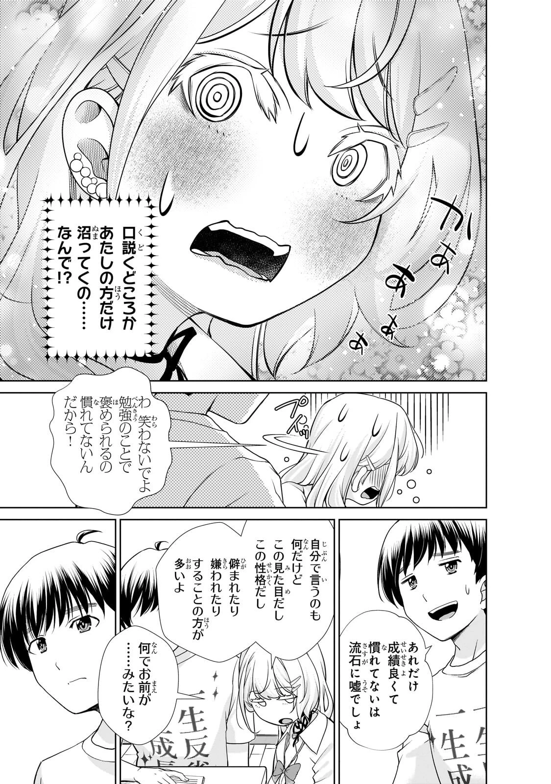 お隣さんのギャルが僕を惚れさせたくて全力すぎる 第6話 - 3